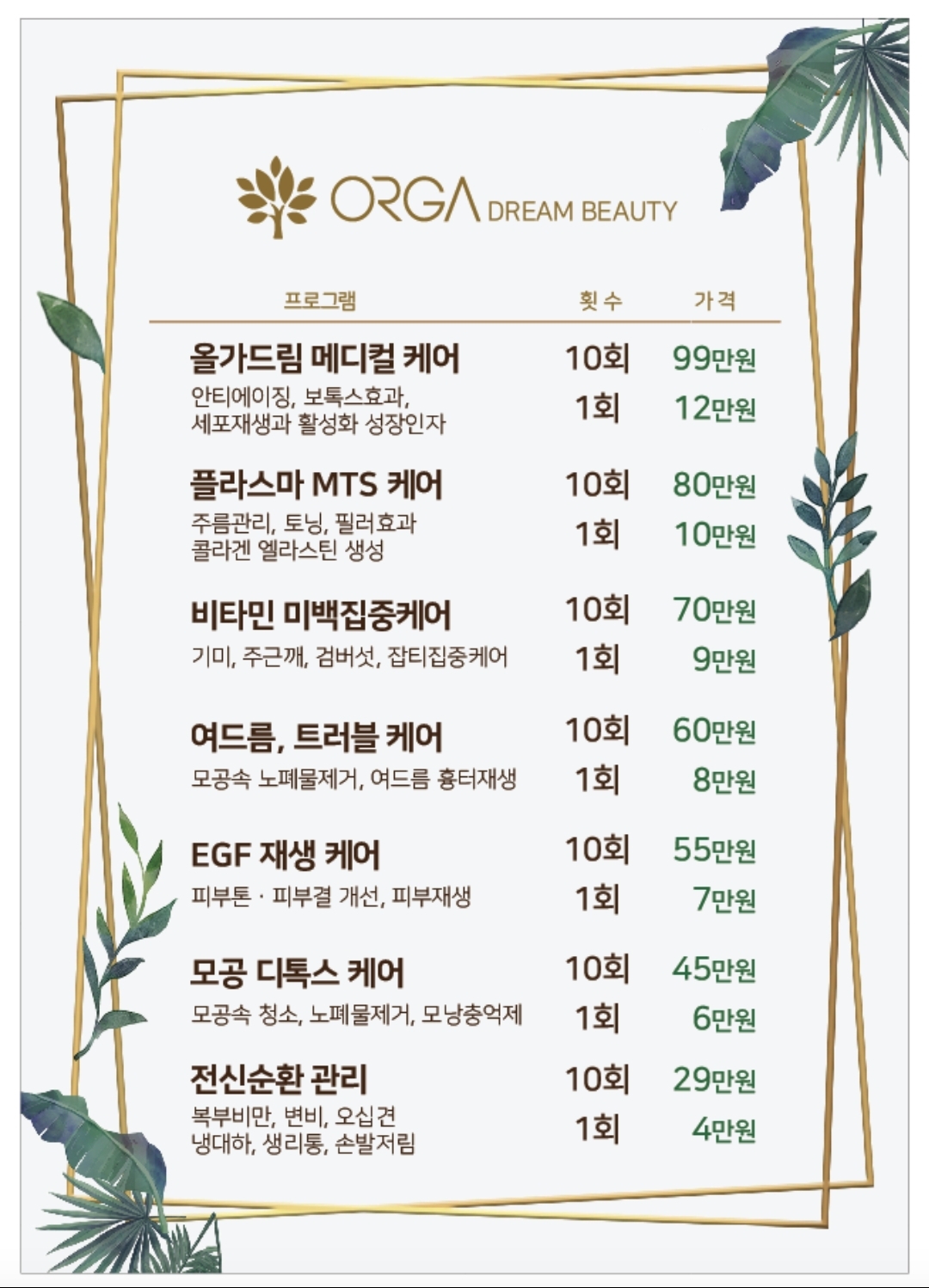 올가드림뷰티 만성점