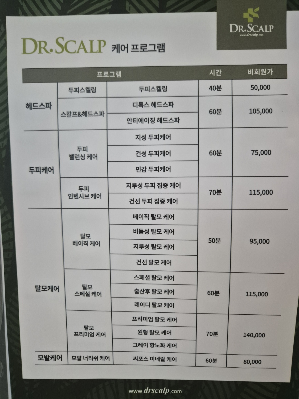 닥터스칼프 신촌홍대점
