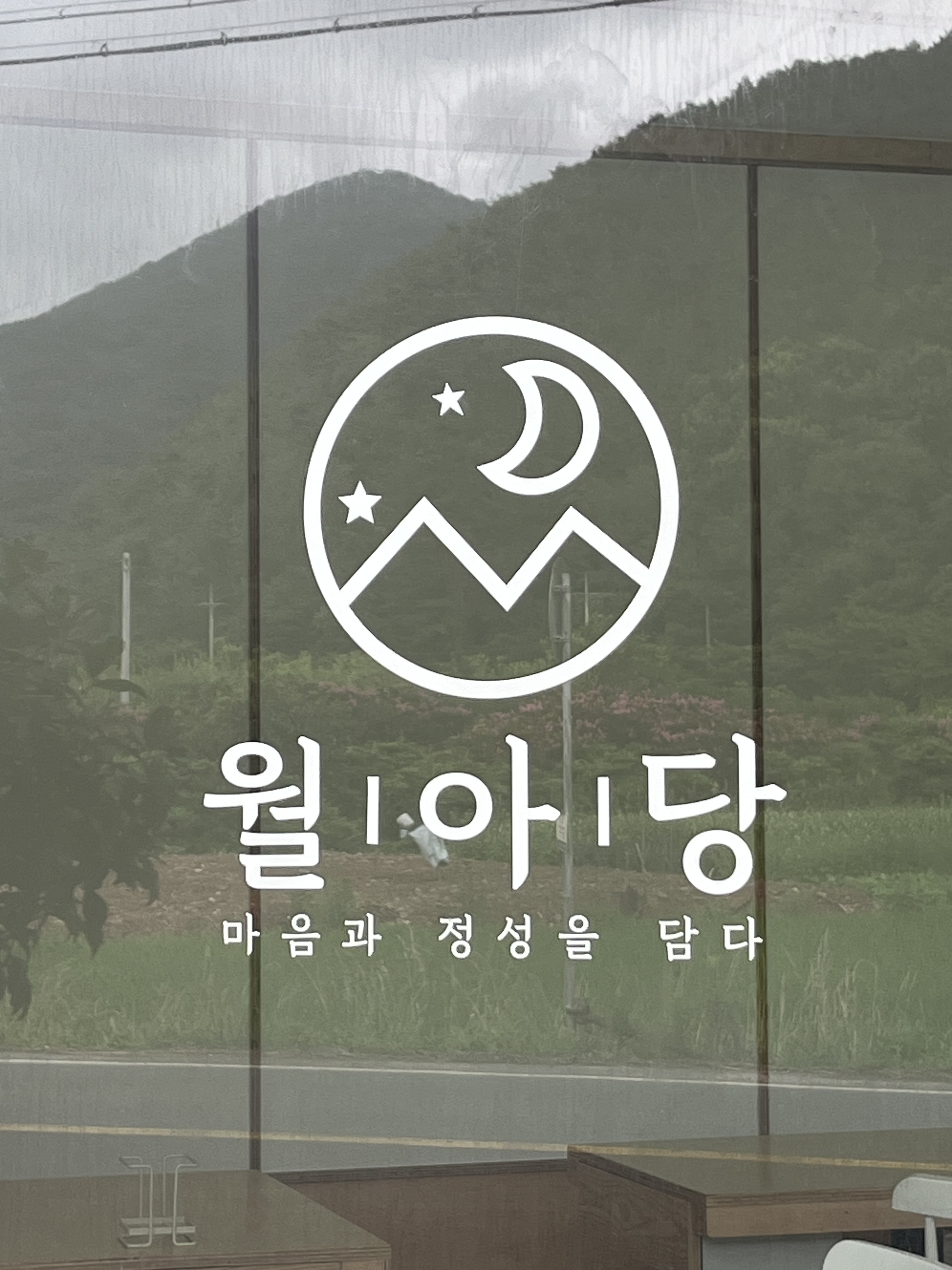 월아당 대표 이미지