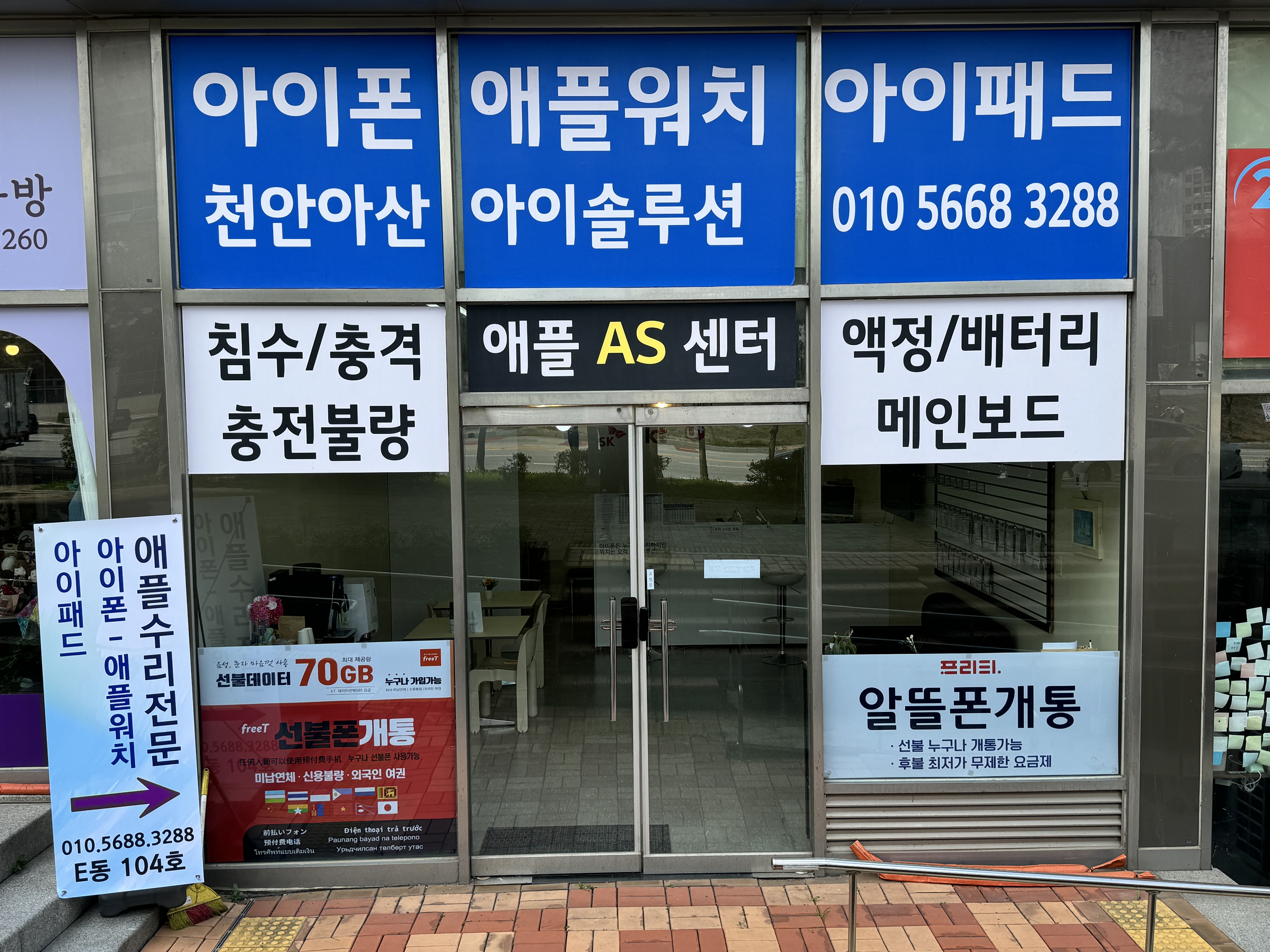 천안아산아이솔루션아이패드수리애플워치수리아이폰수리