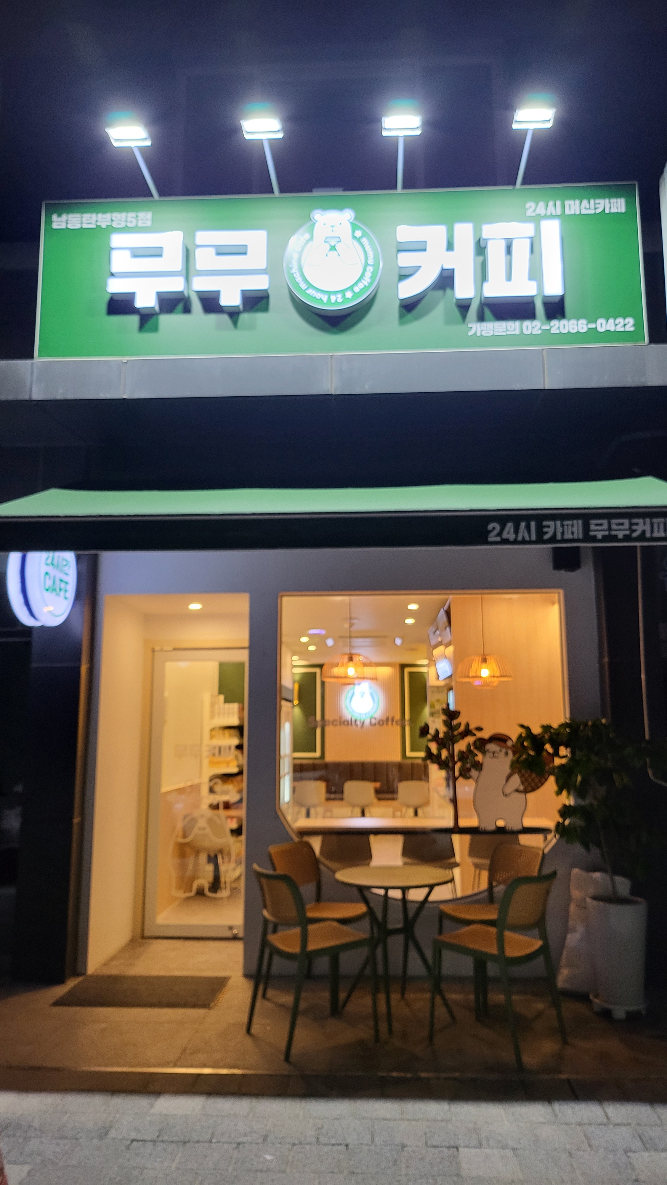 무무커피 남동탄부영점