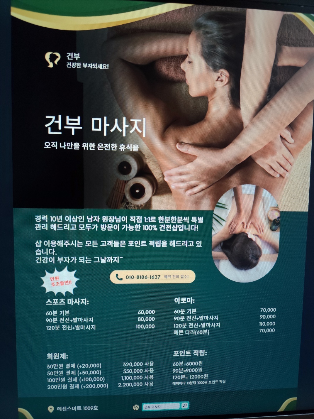 건부 마사지 김포고촌점 photo 7