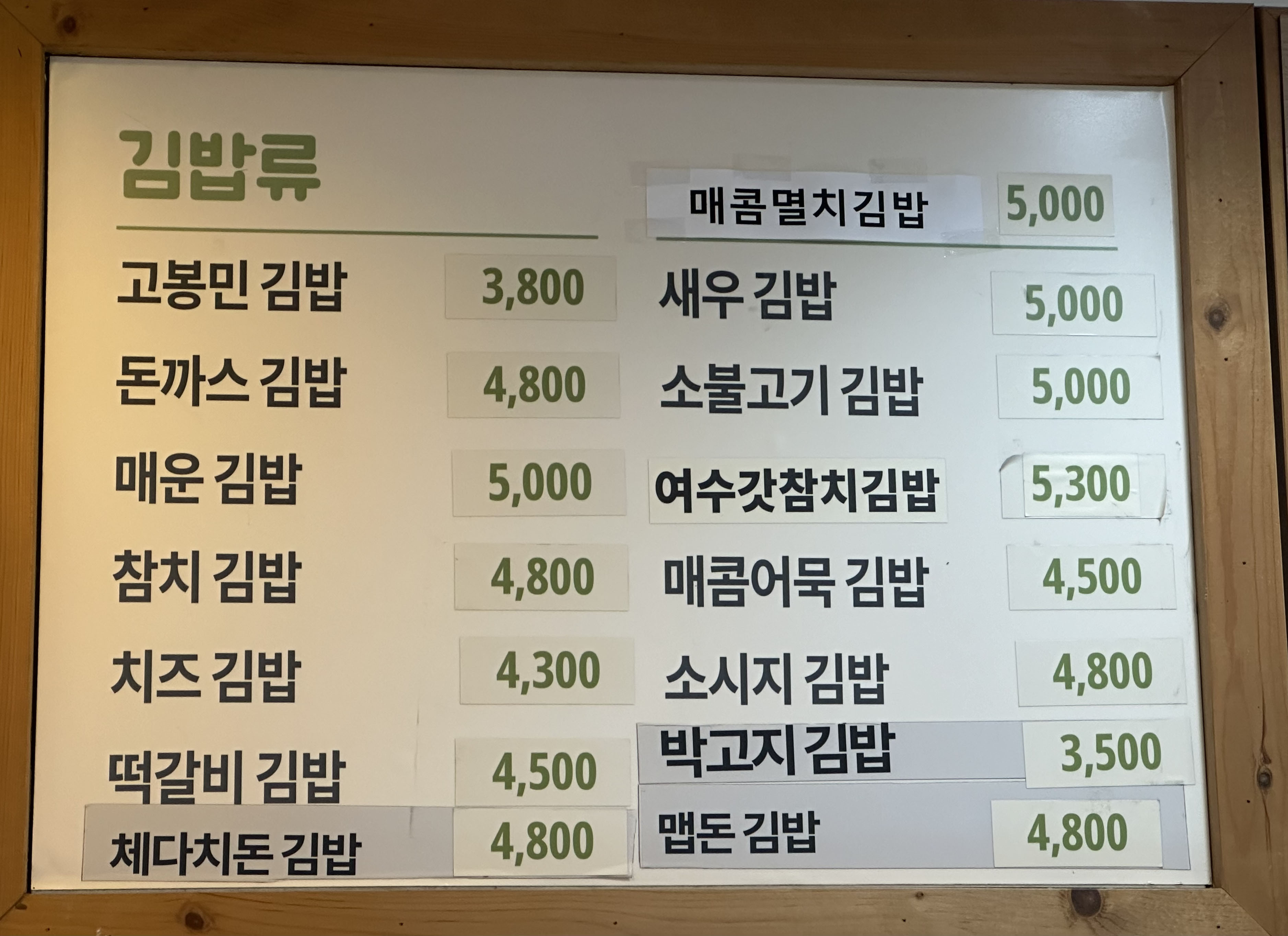 고봉민김밥인 광주양산점
