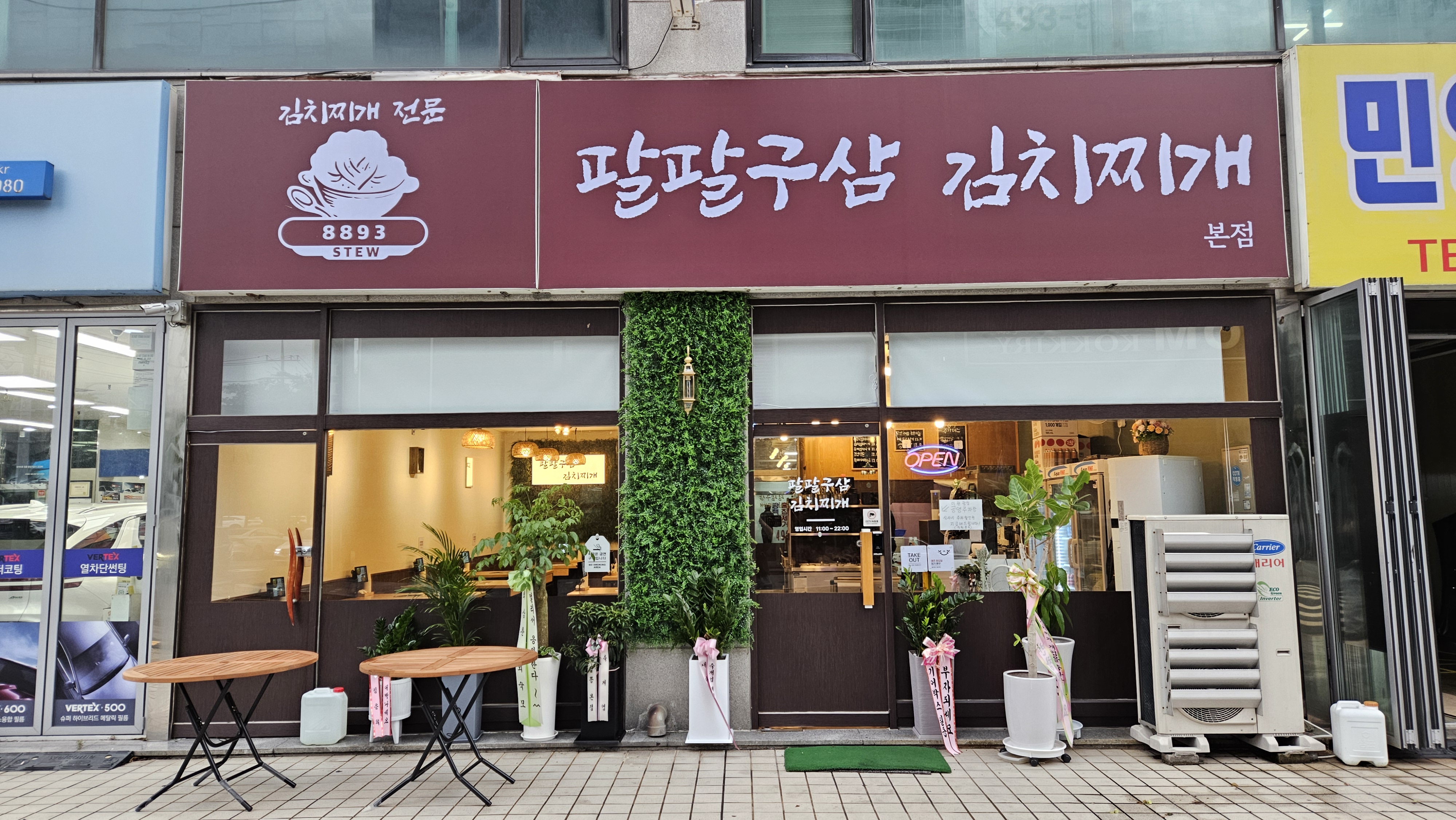 팔팔구삼 김치찌개