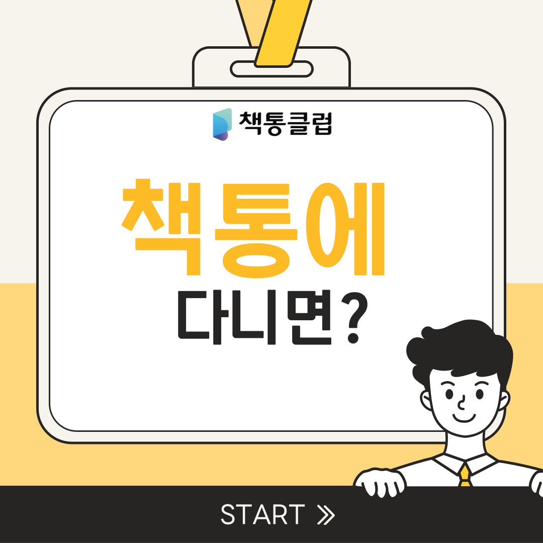 책통클럽 공필왕 학원