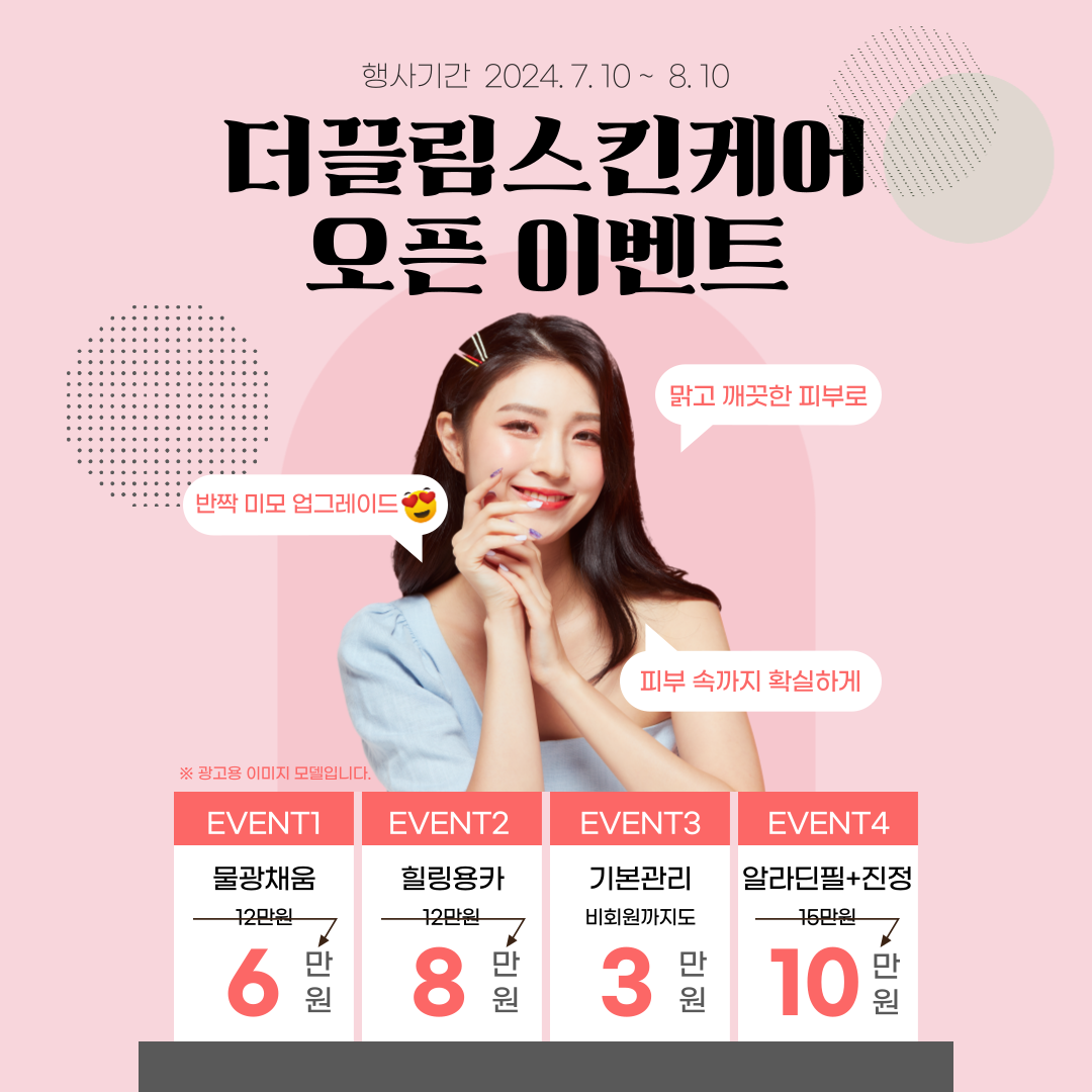 The끌림skincare
