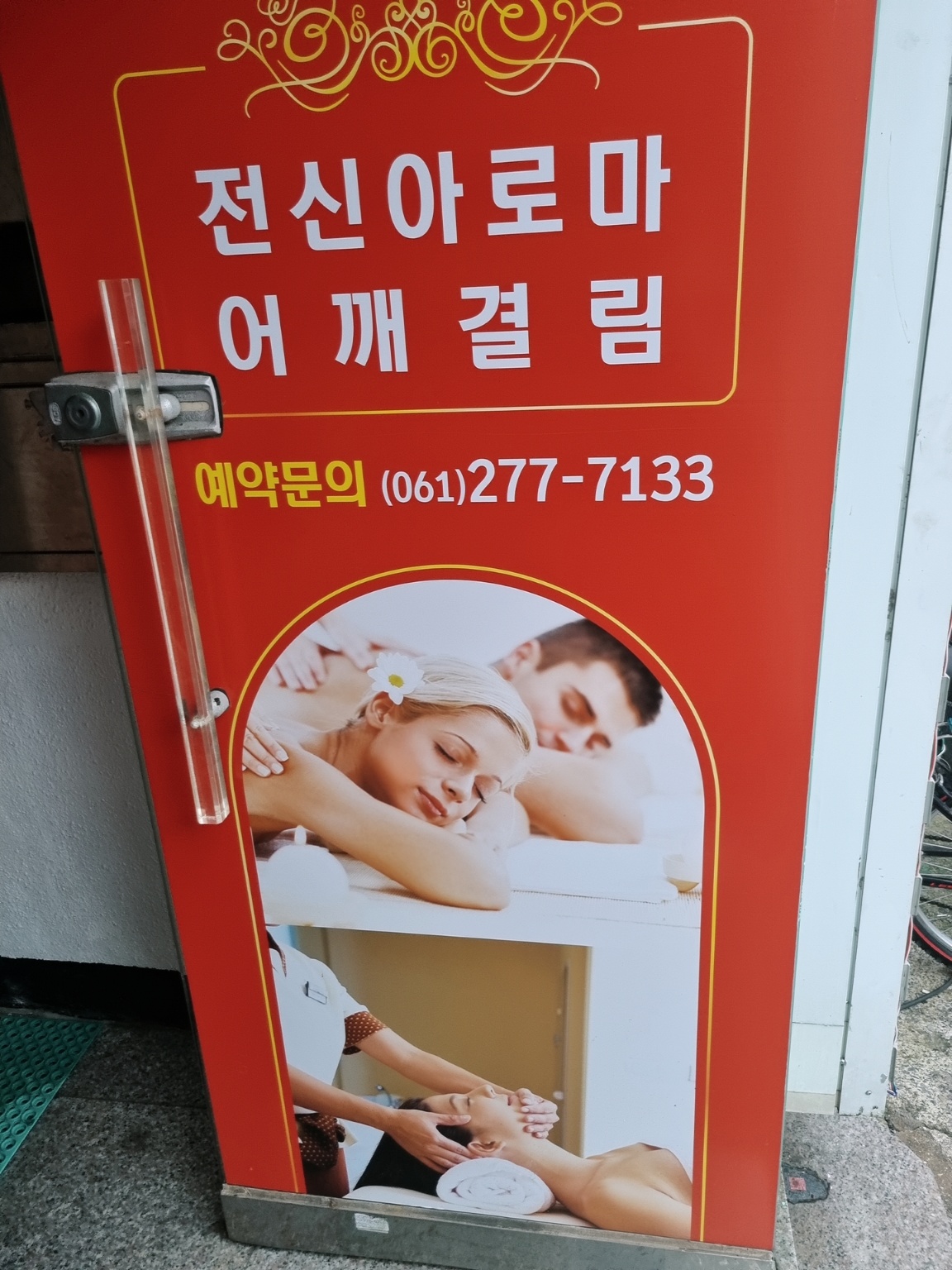 진달래약손 목포북항점 photo 5