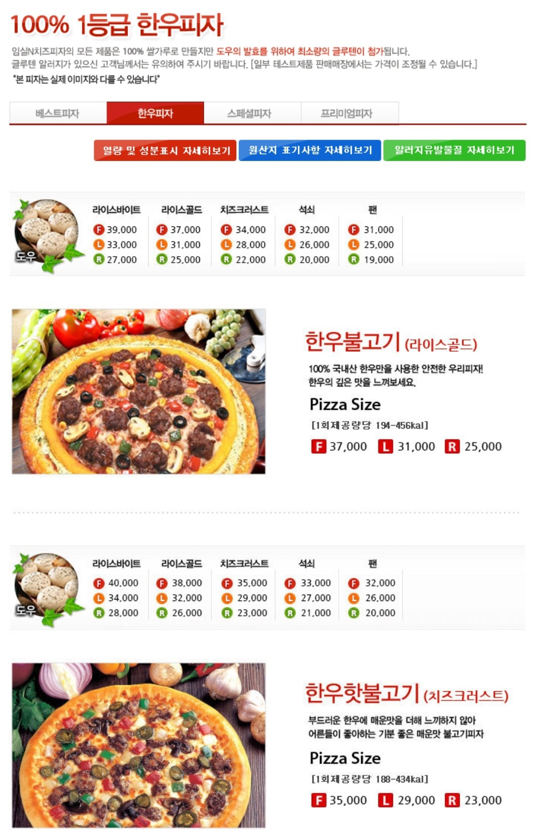 임실N치즈피자 전주서곡점