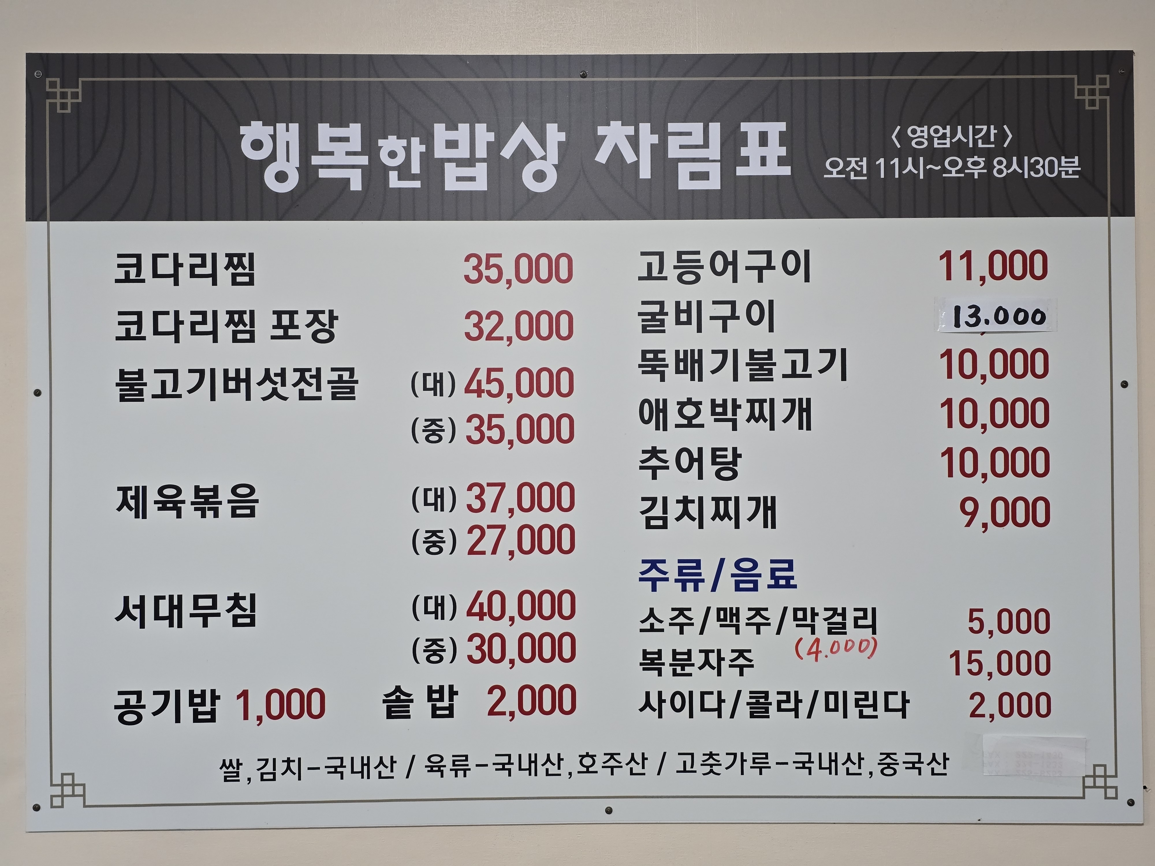 행복한밥상