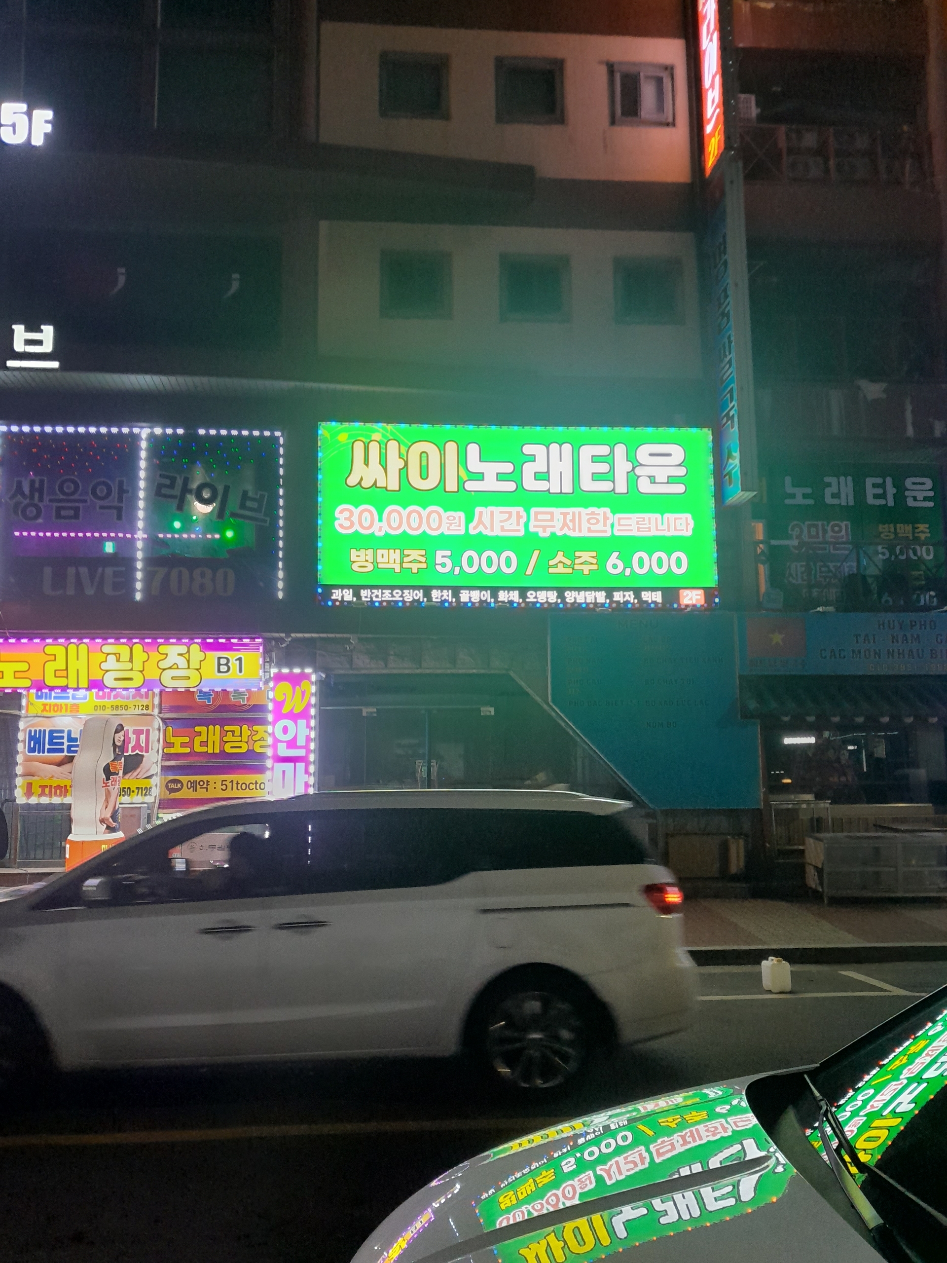 싸이노래타운