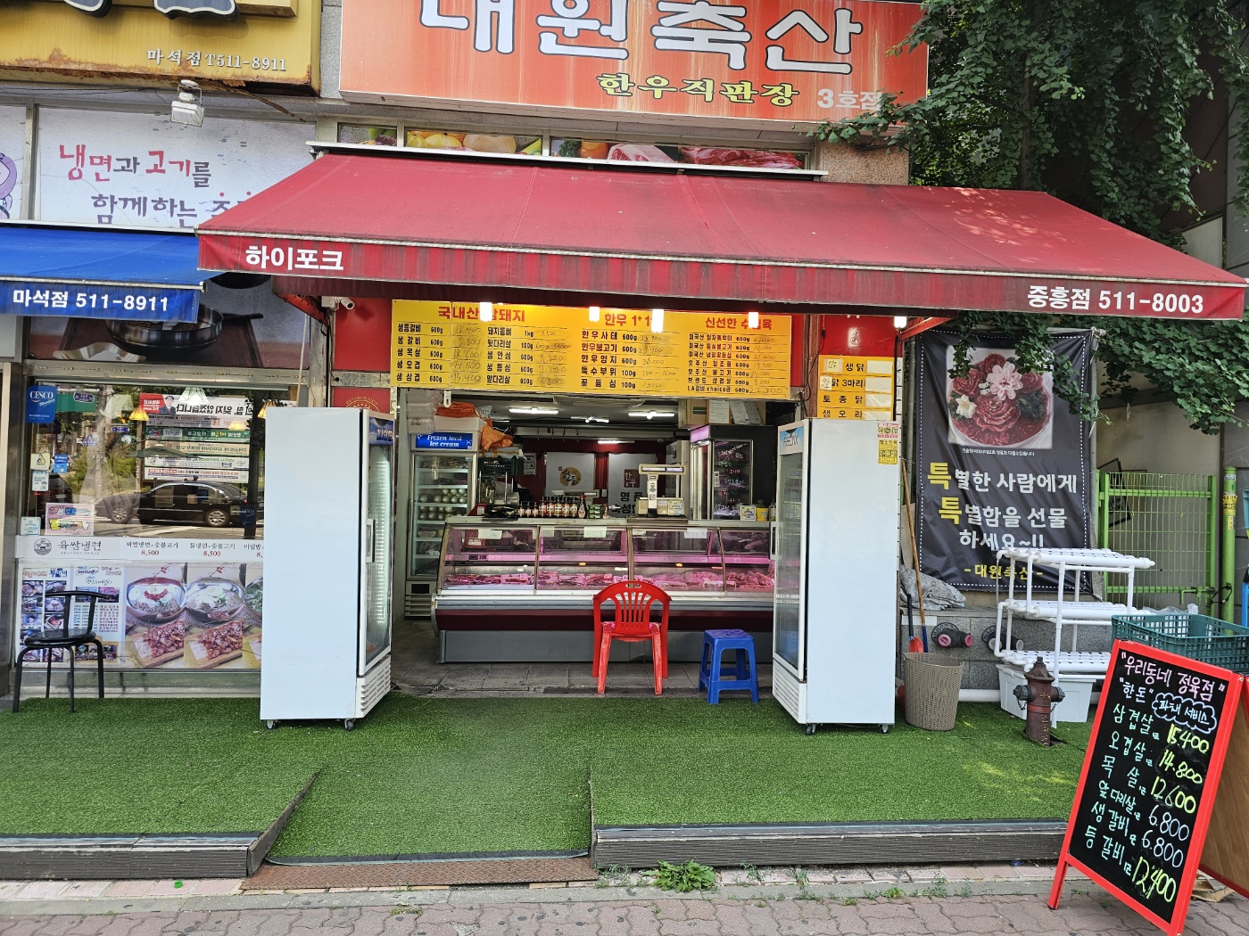 우리동네정육점