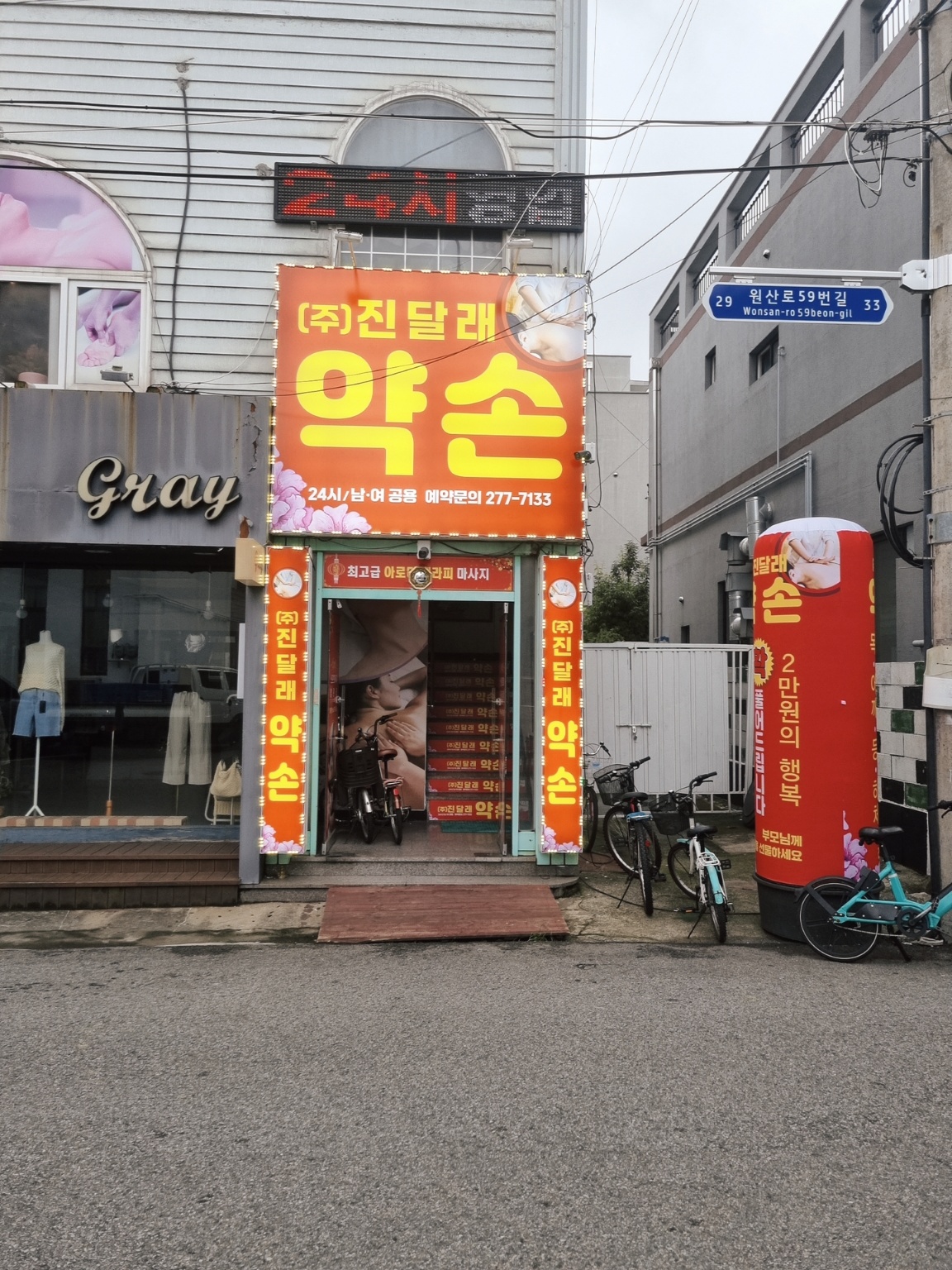 진달래약손 목포북항점 photo 7