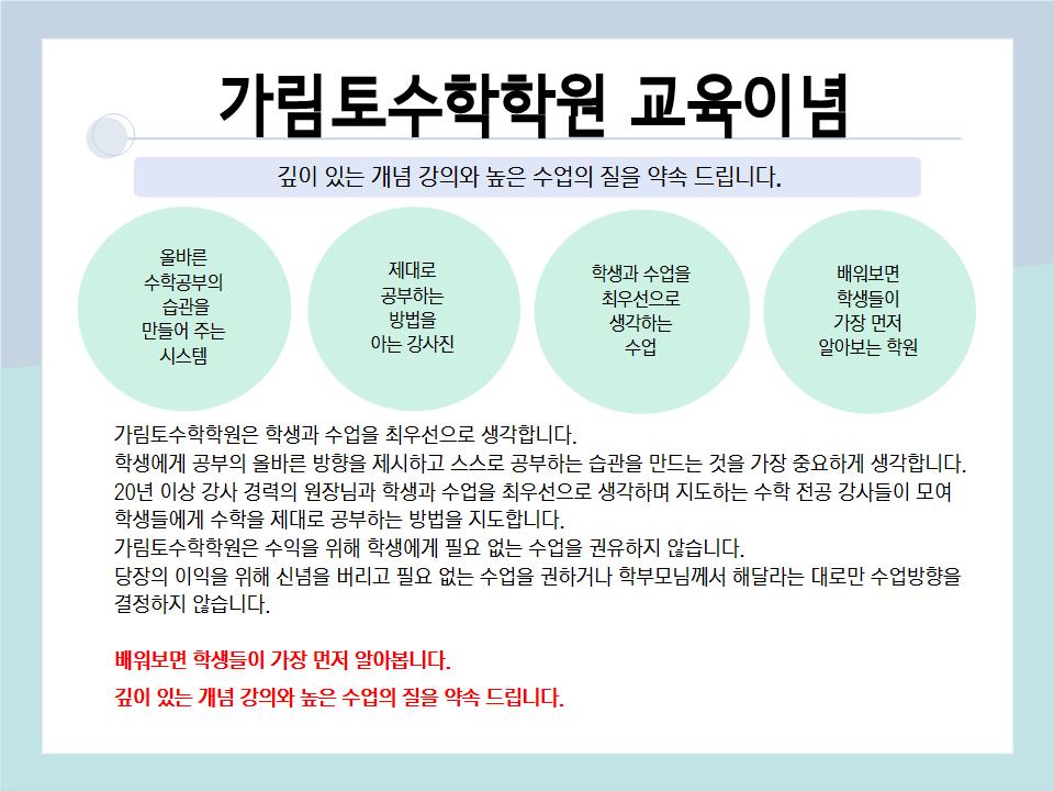 가림토수학학원