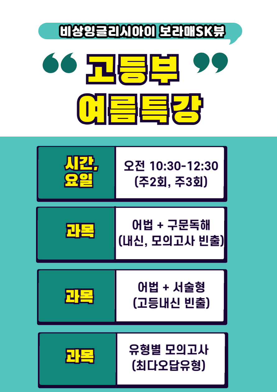 비상잉글리시아이 보라매SK뷰영어교습소