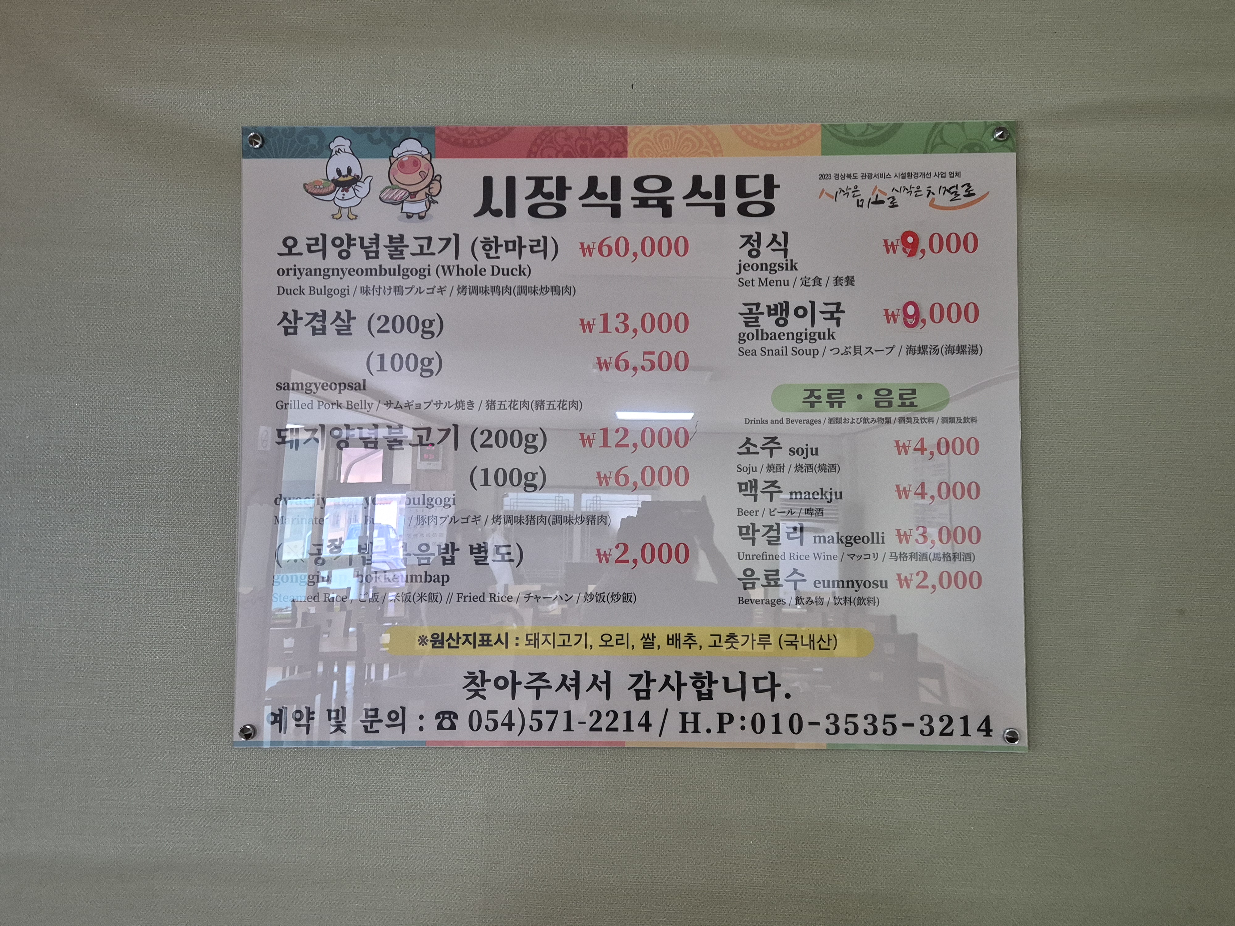시장식육식당