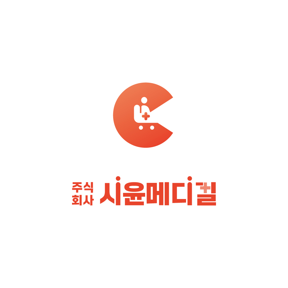 시윤메디컬