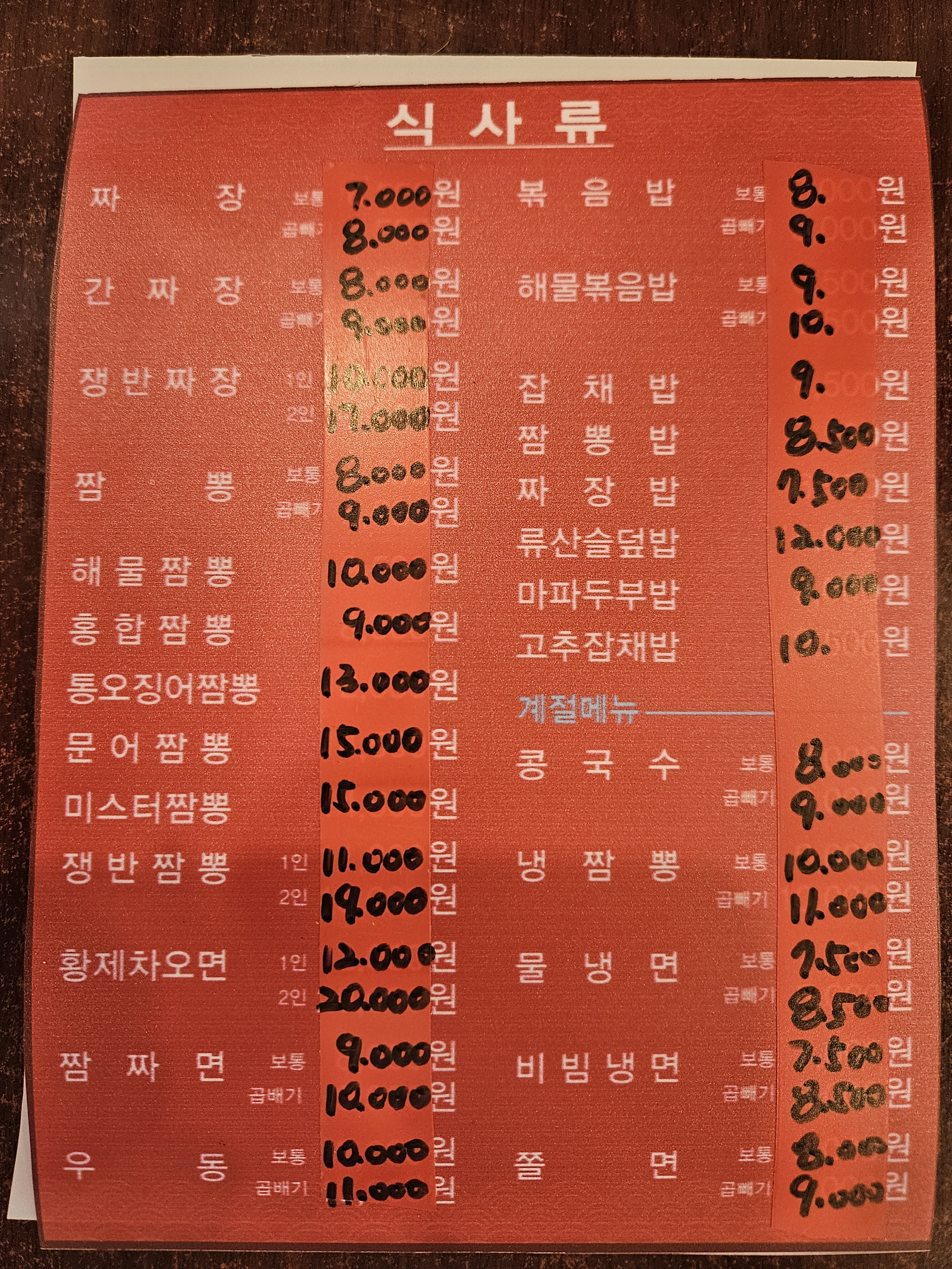 미스터짬뽕 고색점