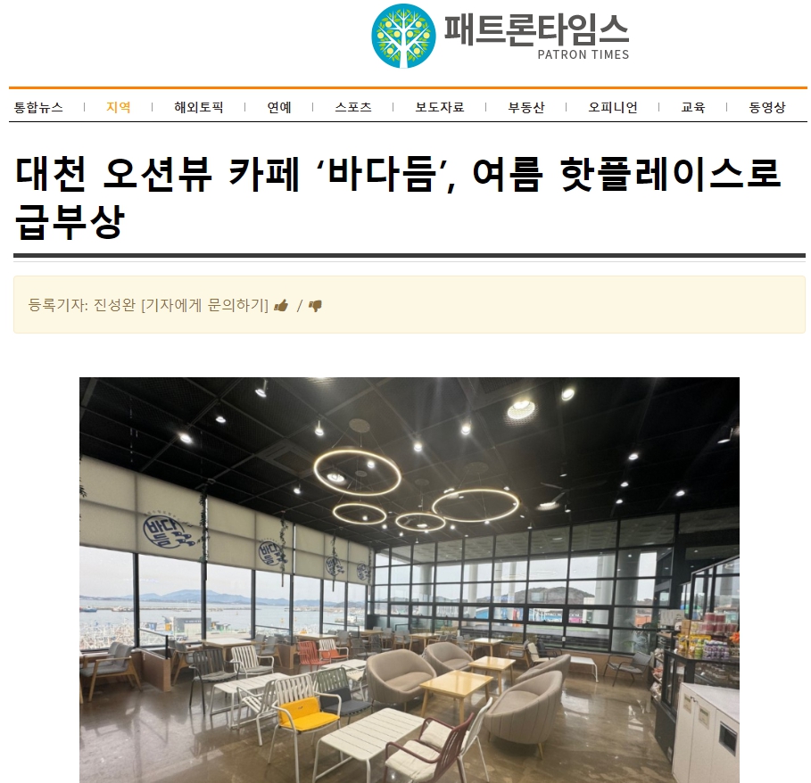 바다듬 루프탑카페