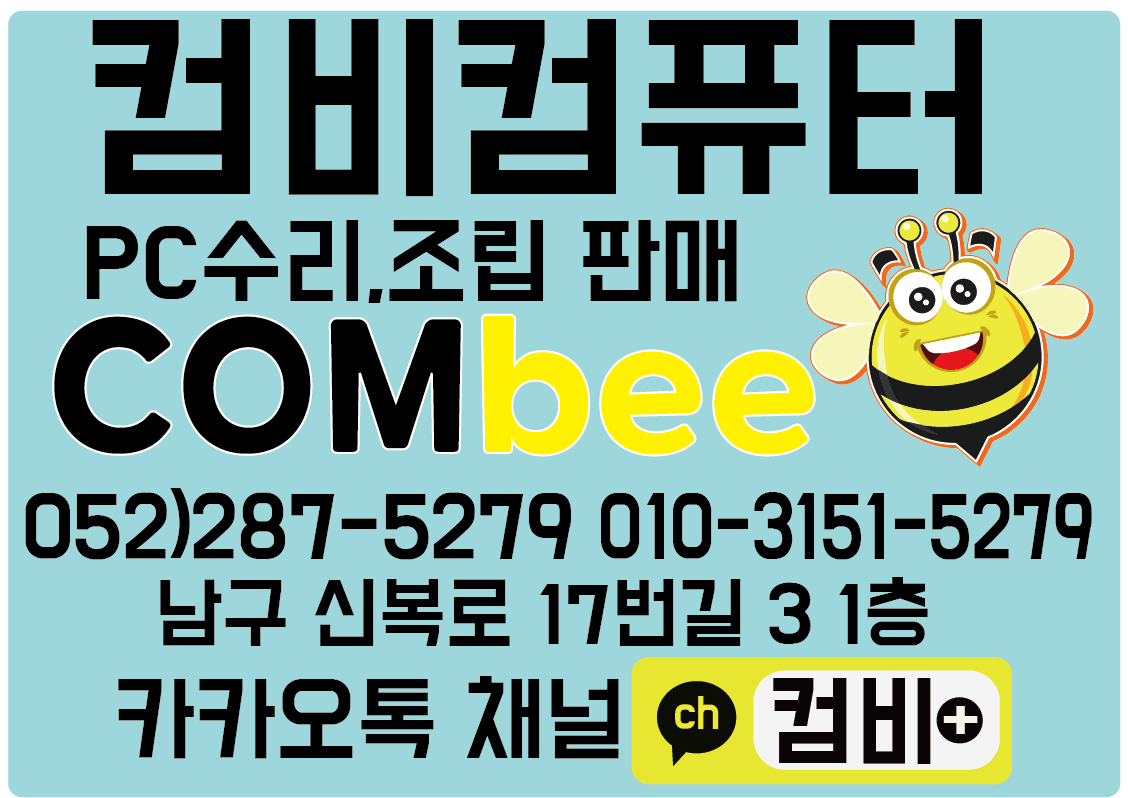 컴비컴퓨터