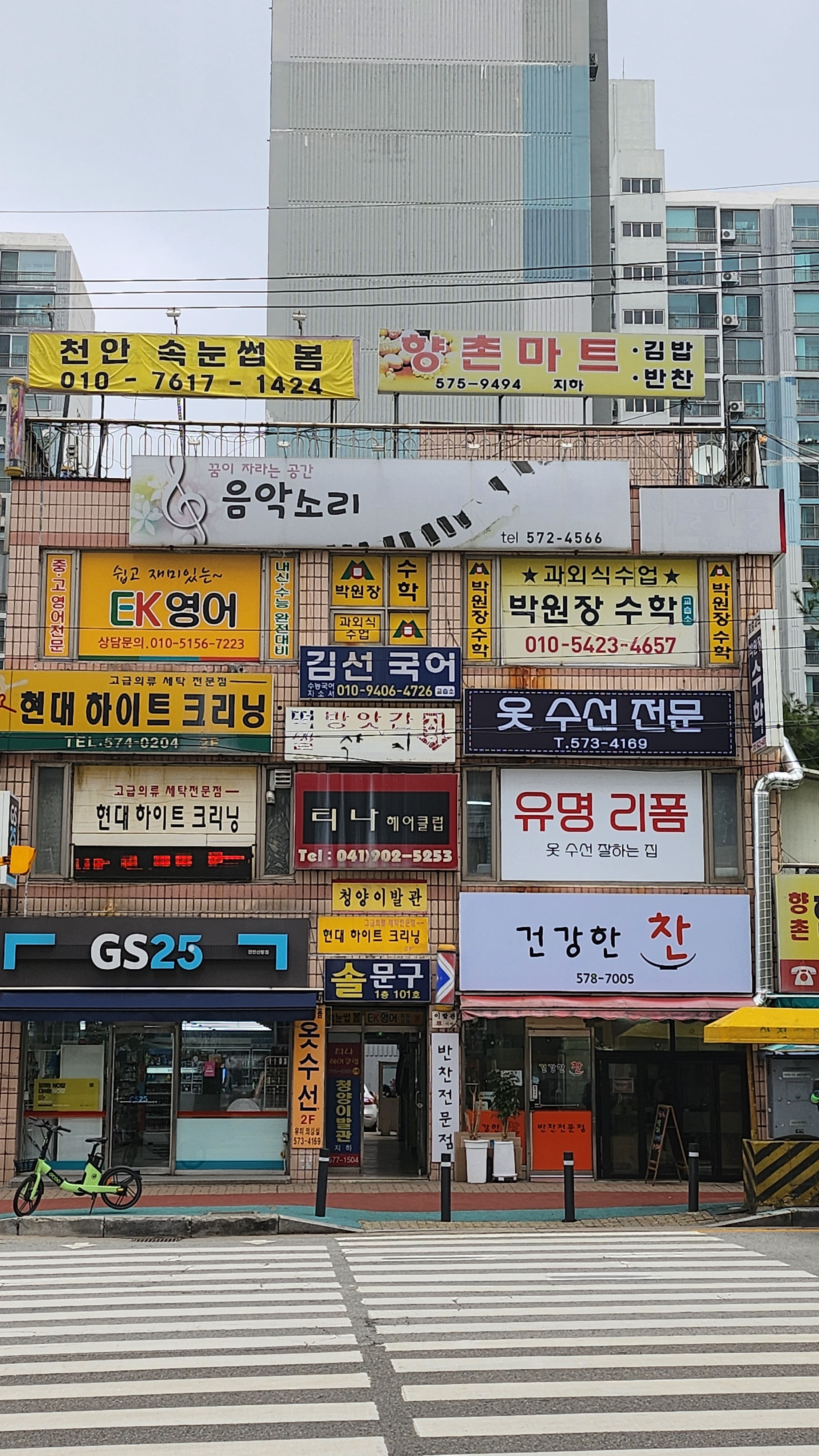 유미의상실 향촌현대옷수선집
