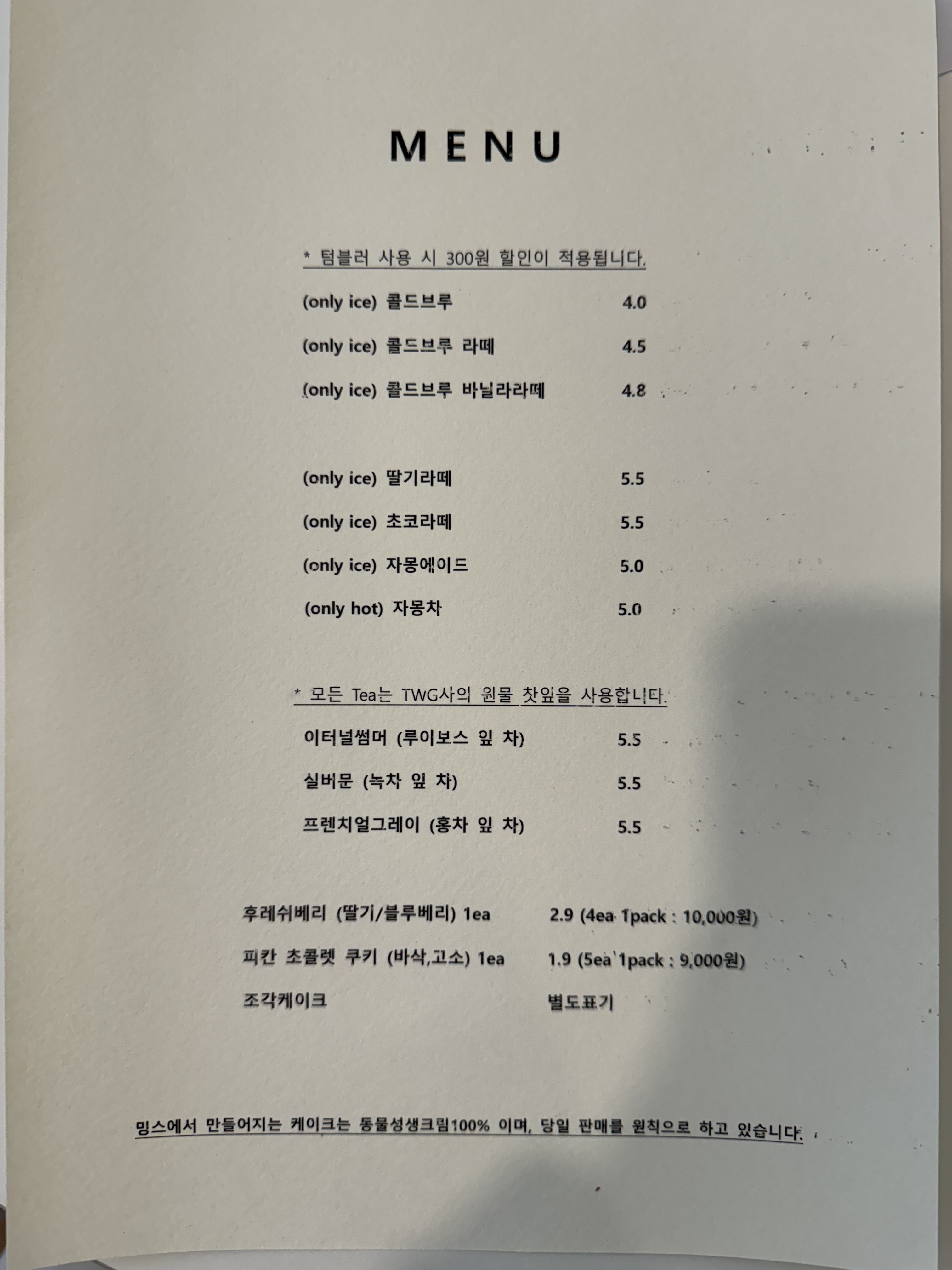 밍스제주