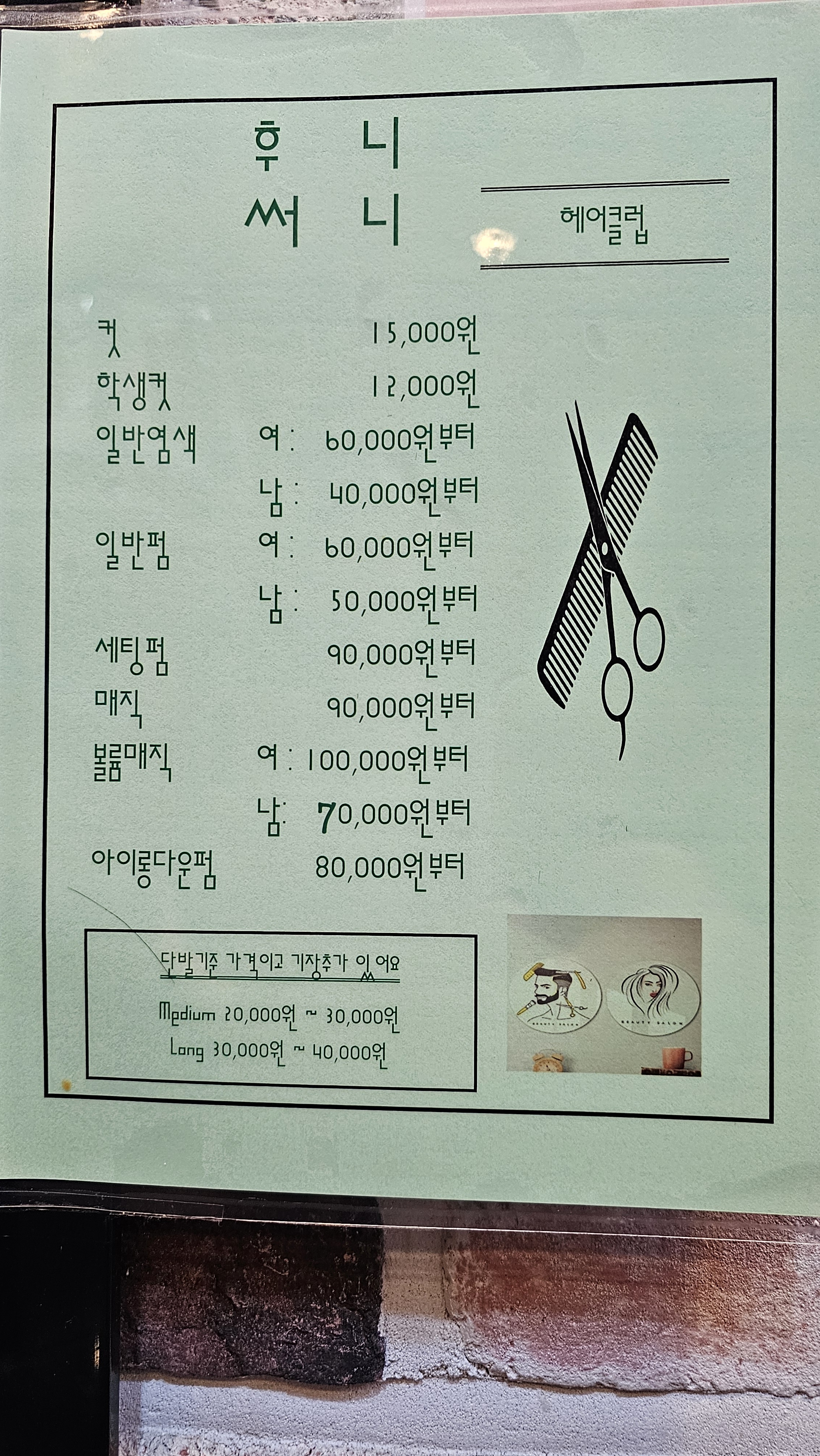 후니써니헤어클럽