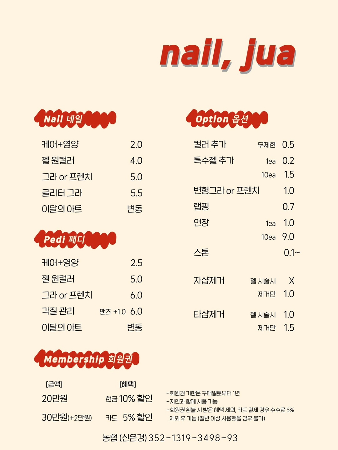 네일주아