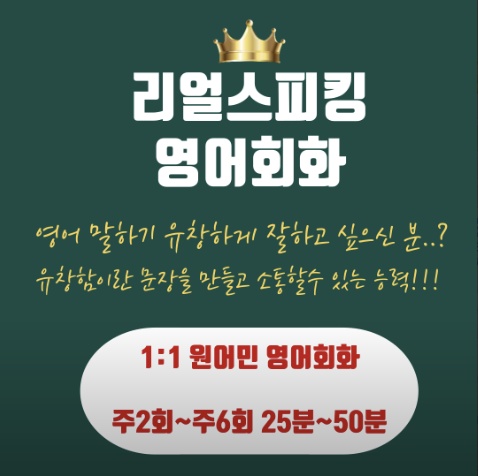 영어회화학원추천 경북 김천시 영어회화학원 생활영어 비즈니스영어 영어발음 리얼 스피킹 영어회화