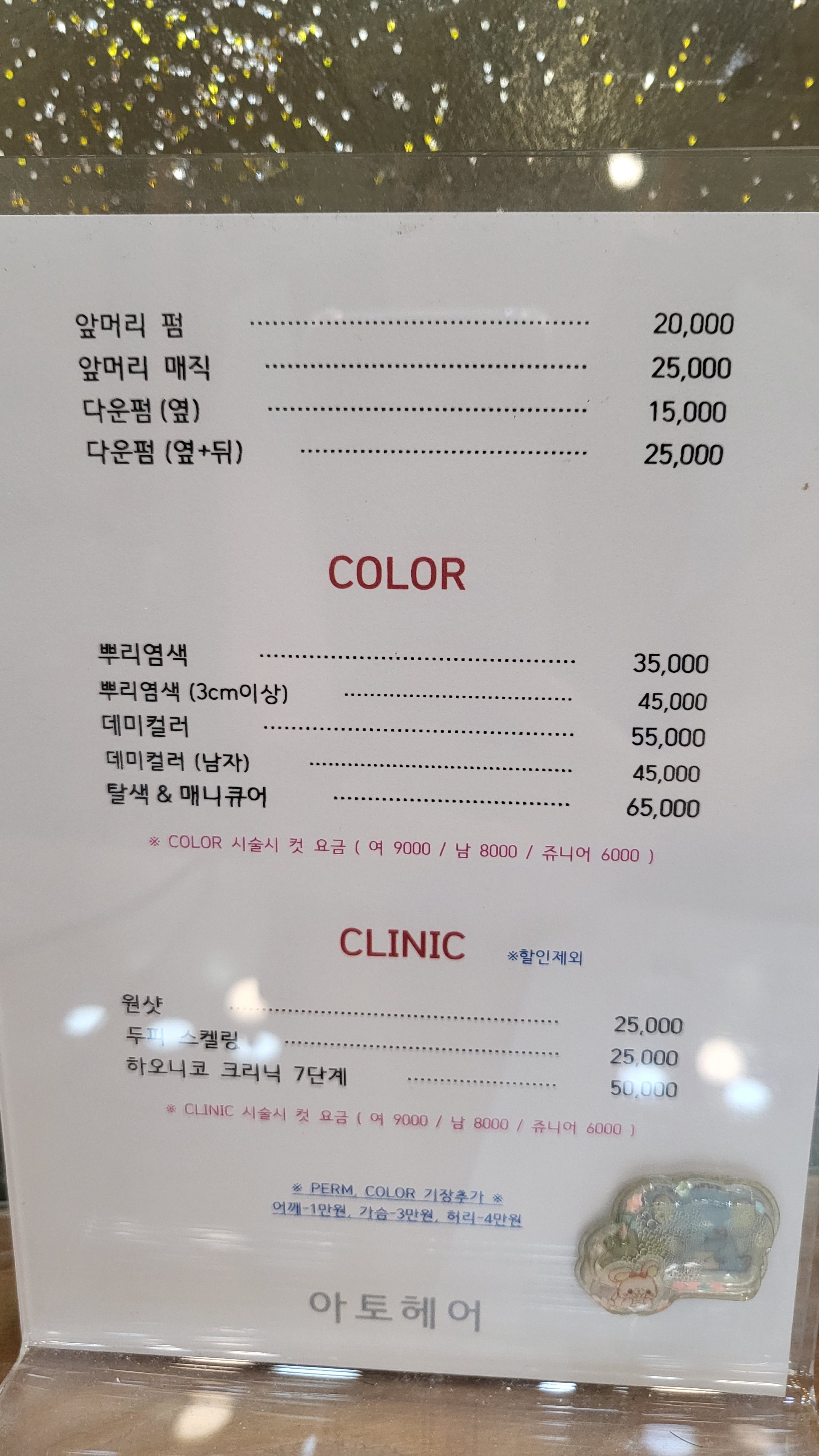 아토헤어