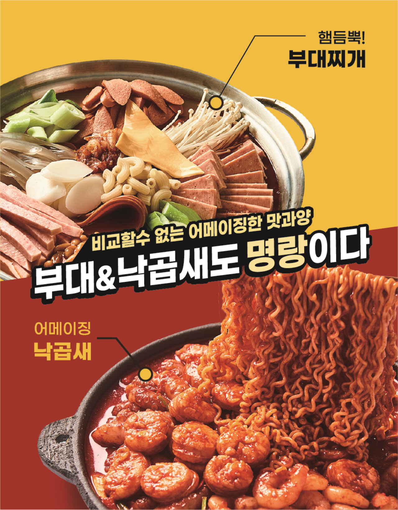 명랑부대찌개 &낙곱새호평점