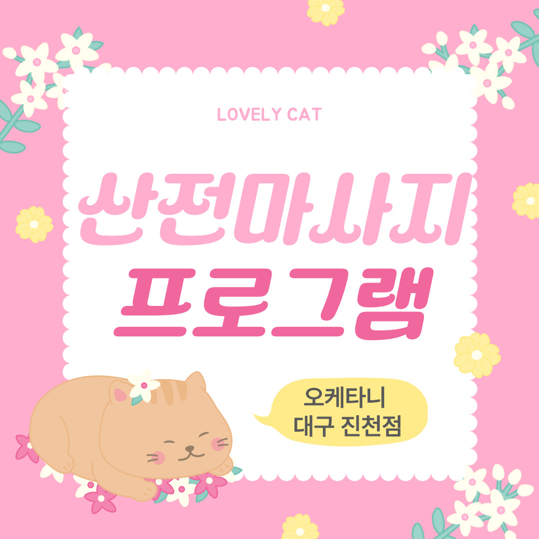 정통오케타니 대구진천점