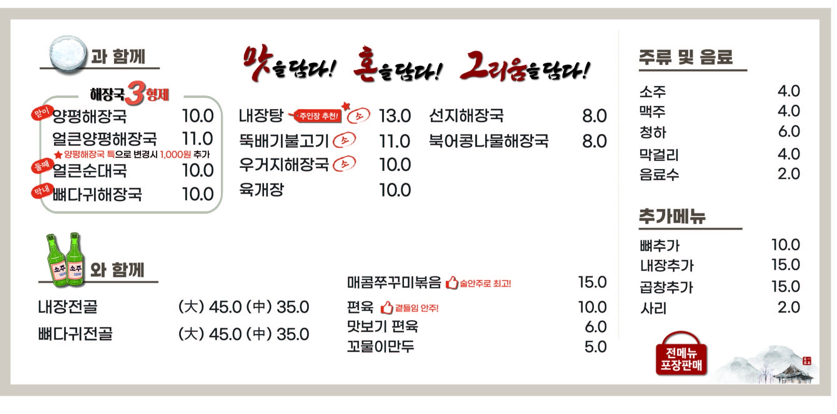 일품양평해장국 포항해도점
