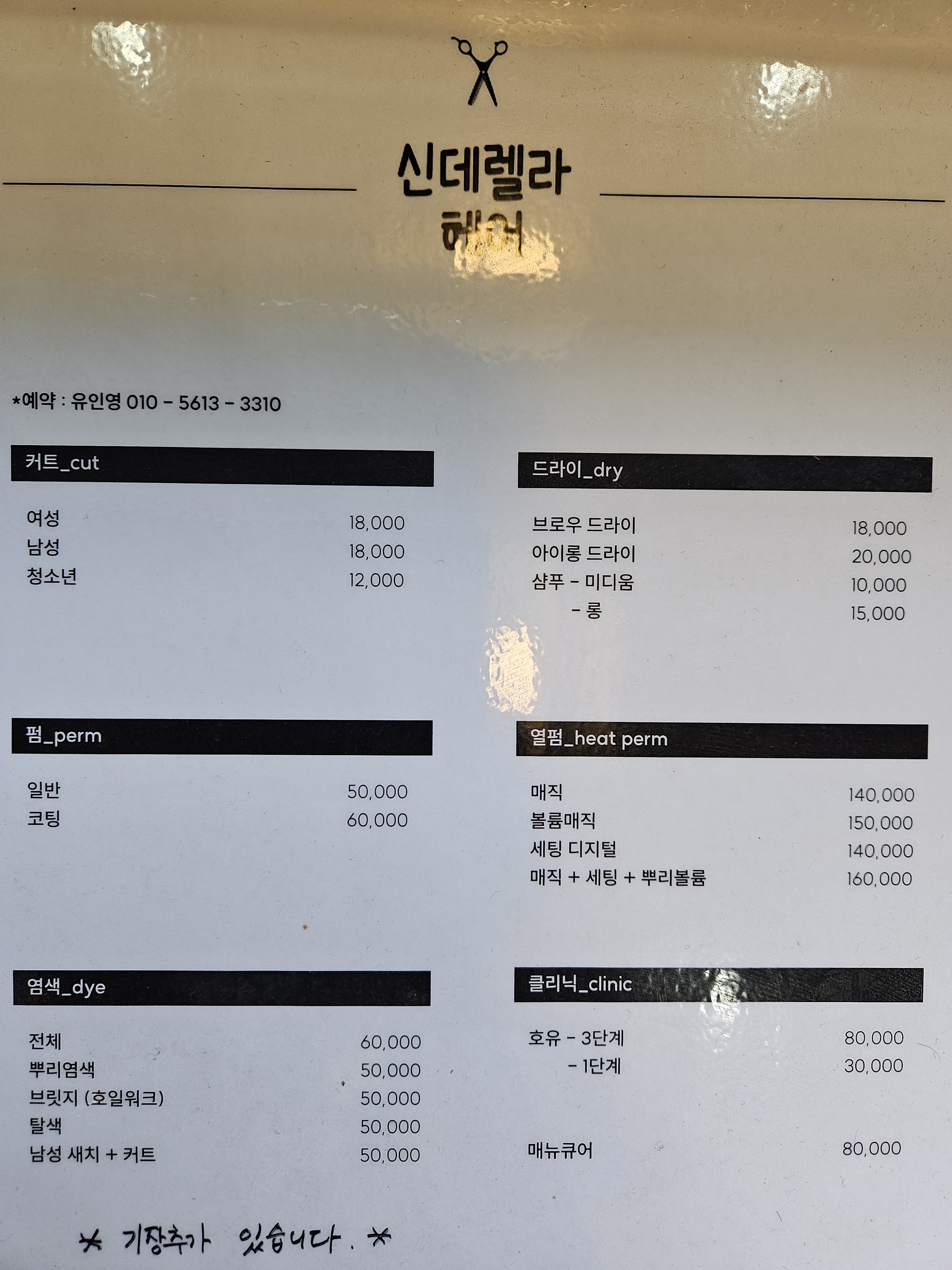 신데렐라헤어
