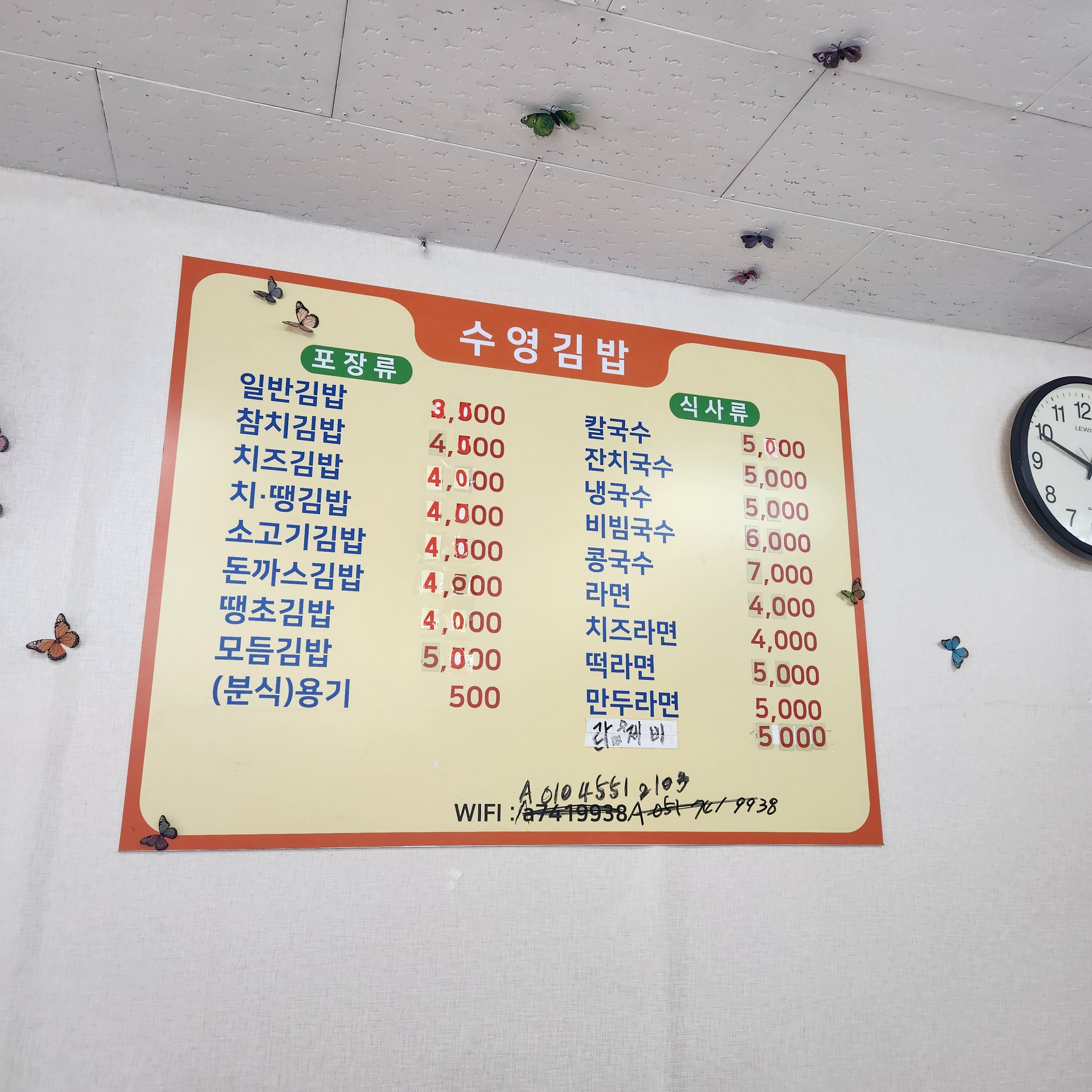 수영김밥