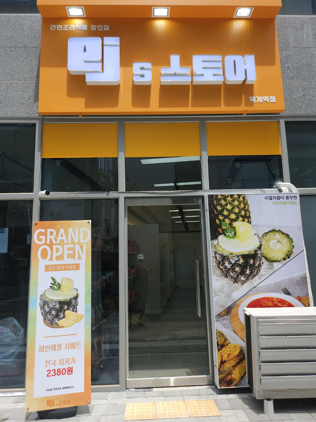 이제이스토어