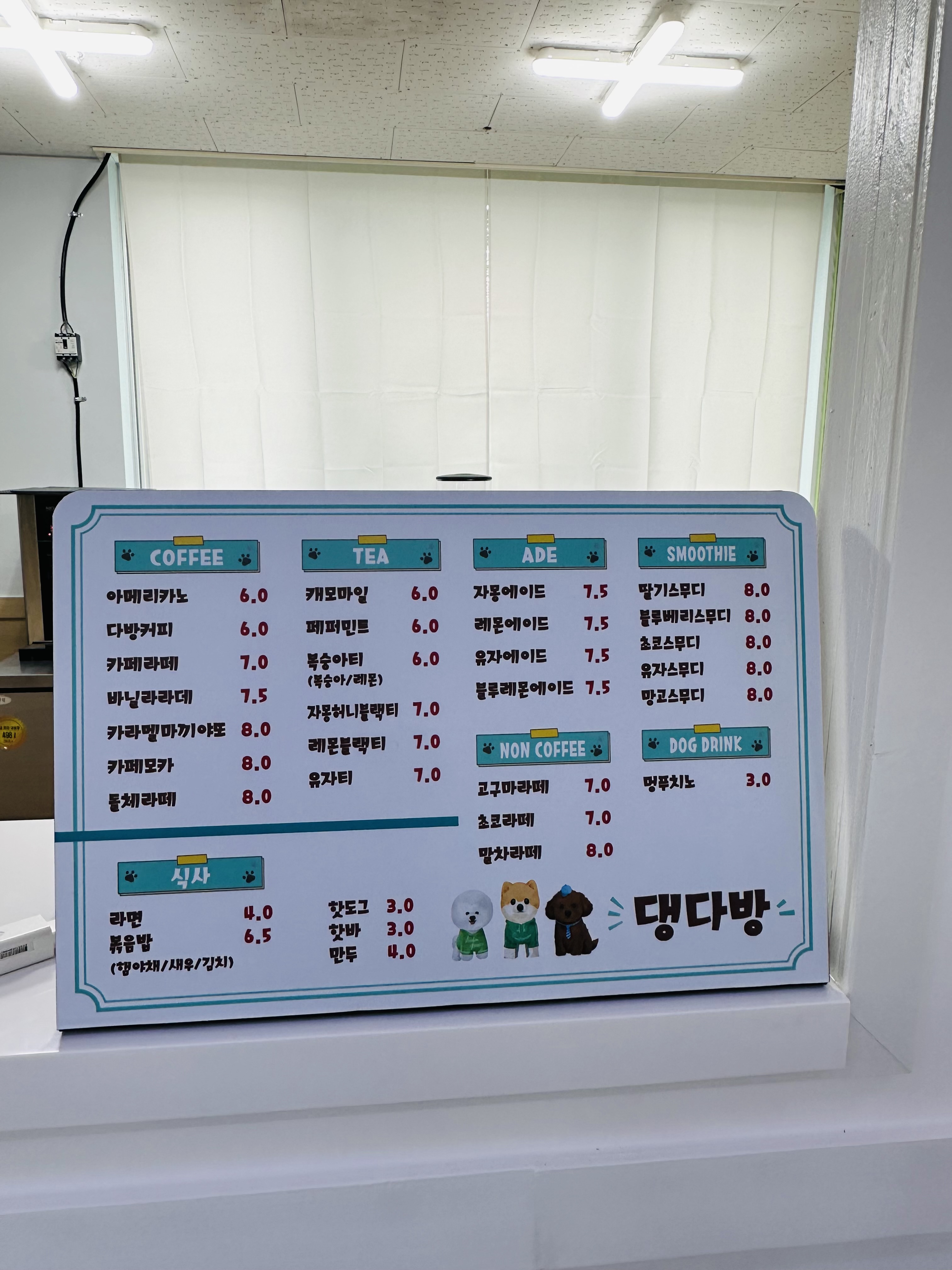 댕다방