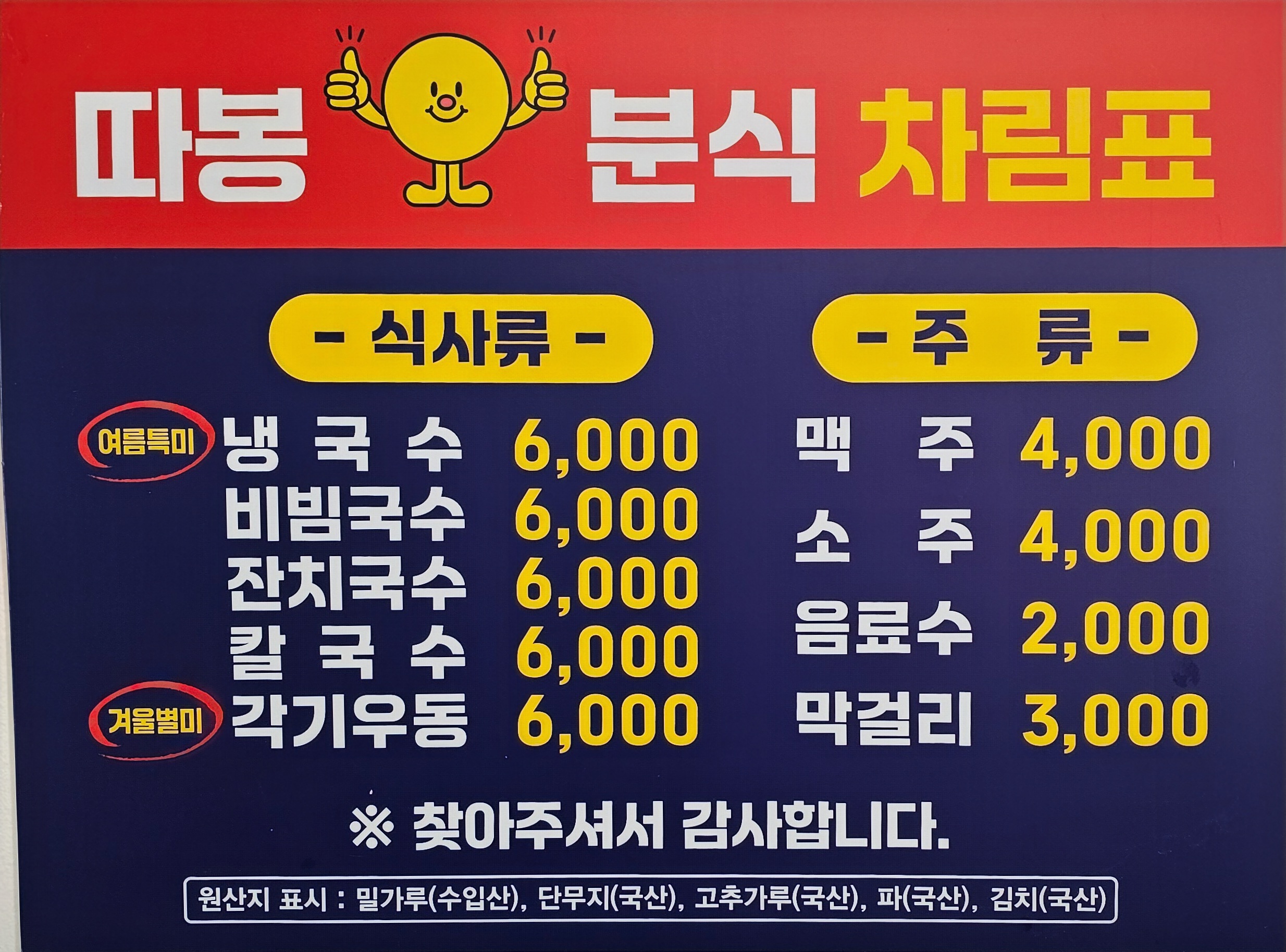 따봉분식