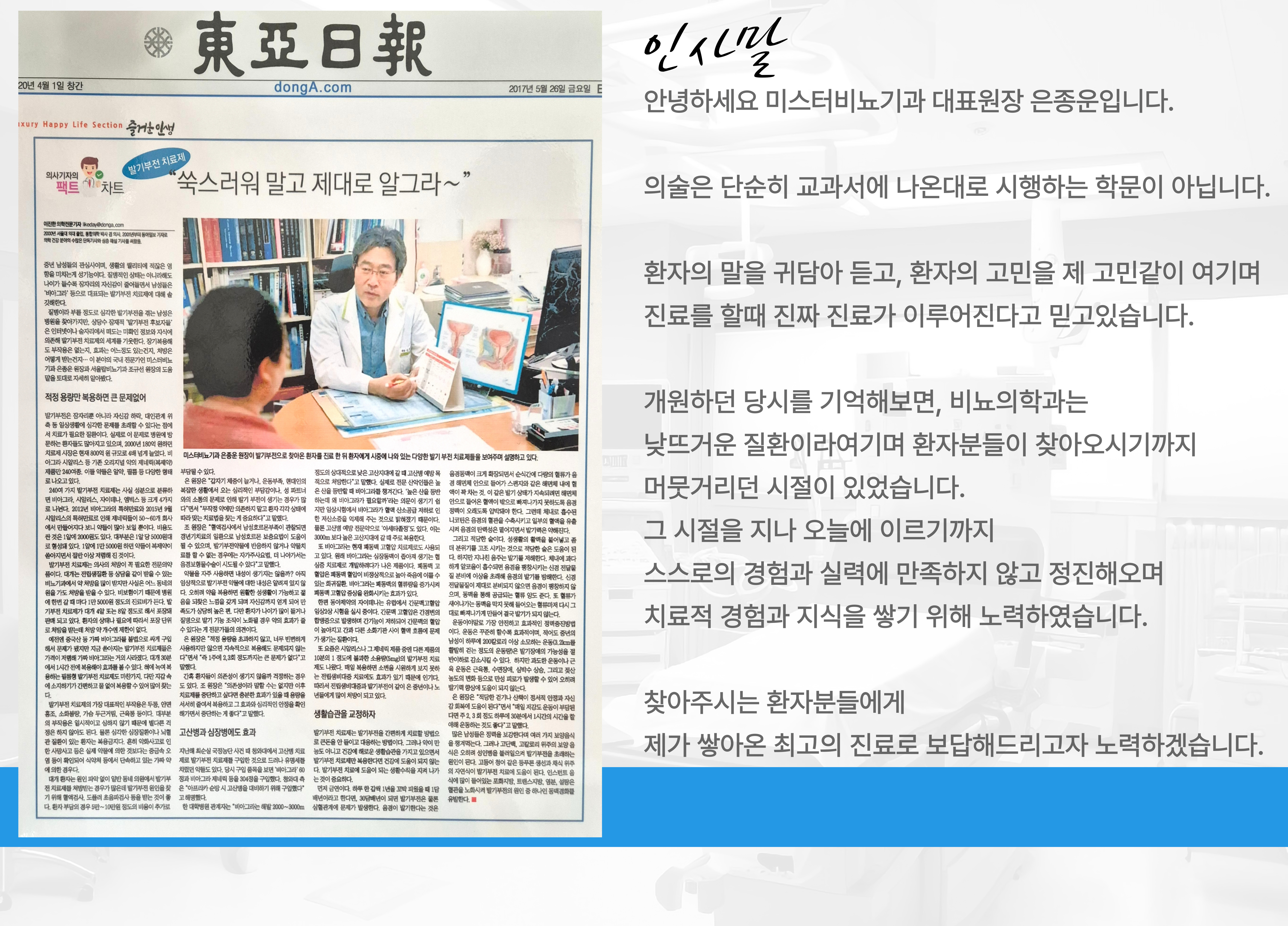 미스터비뇨기과의원