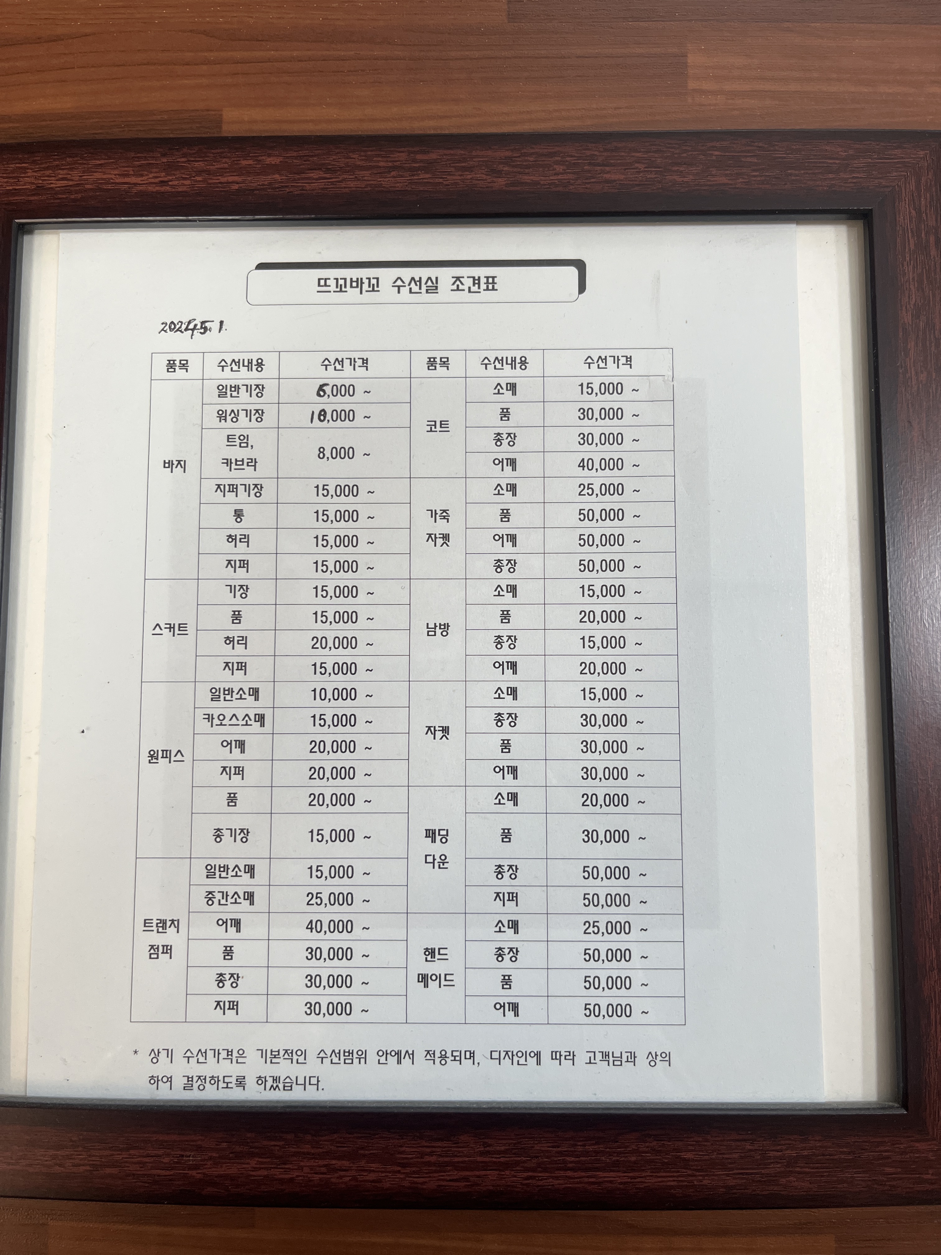 수선명가 뜨꼬바꼬