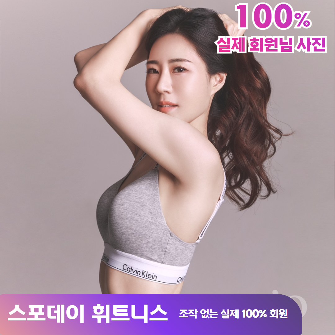 스포데이휘트니스 평택동삭점