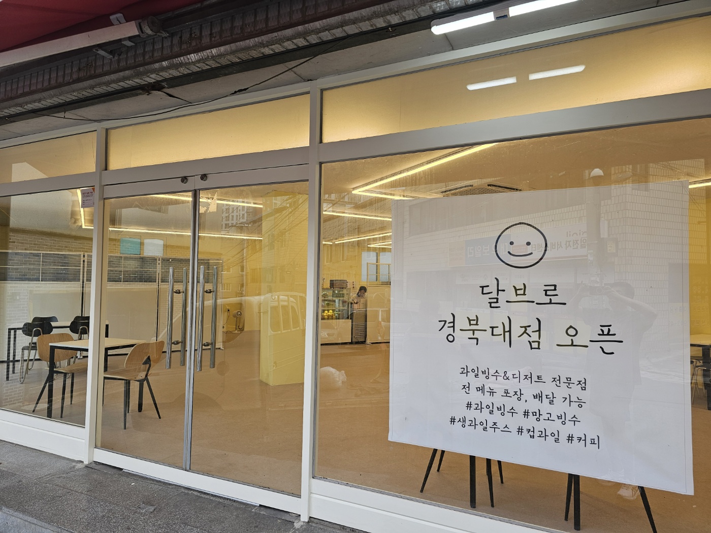 달브로 경북대점 대표 이미지
