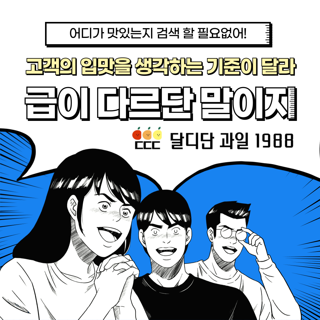 달디단 과일 신대점