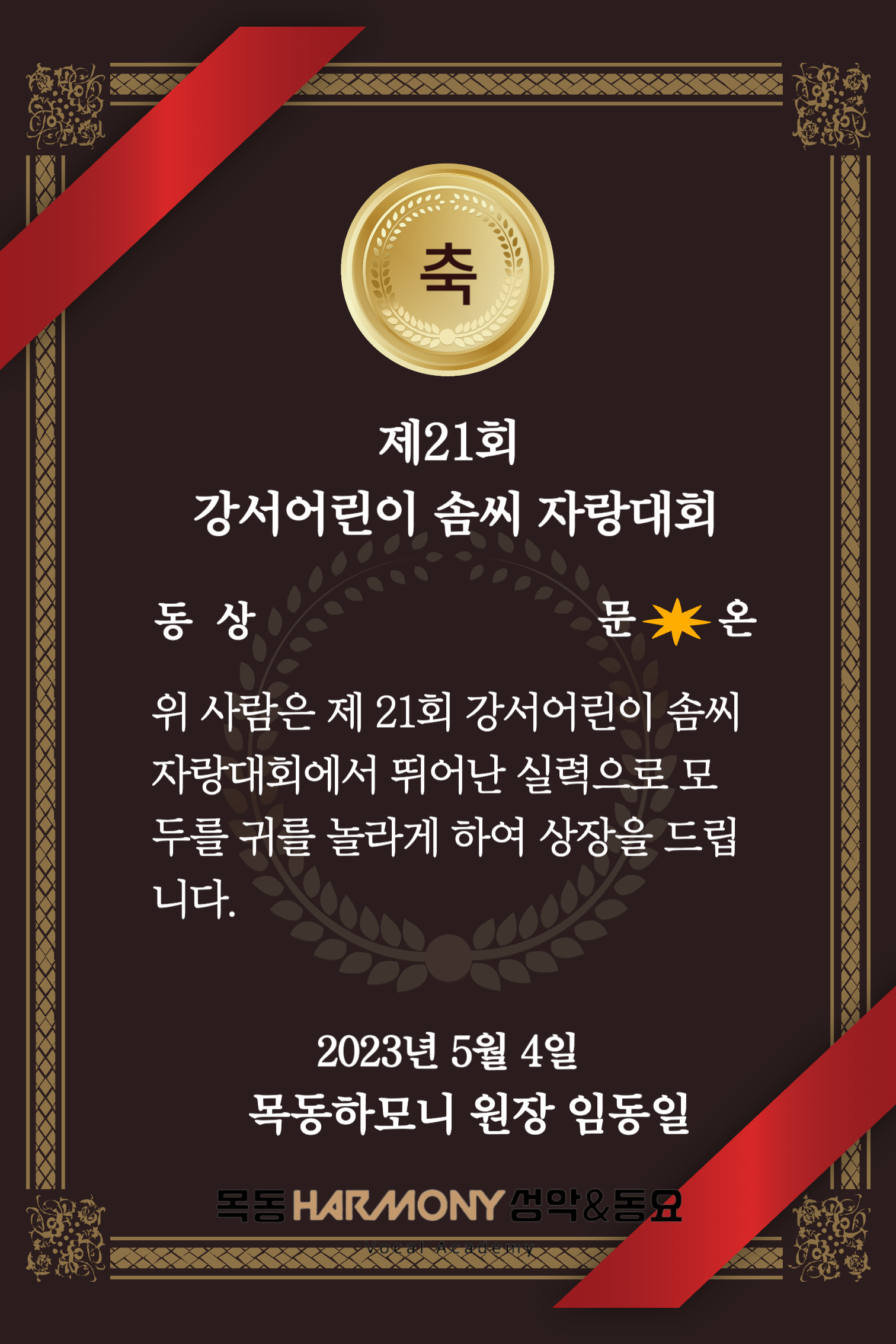 목동하모니 성악&동요 음악교습소