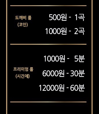 도깨비코인노래연습장