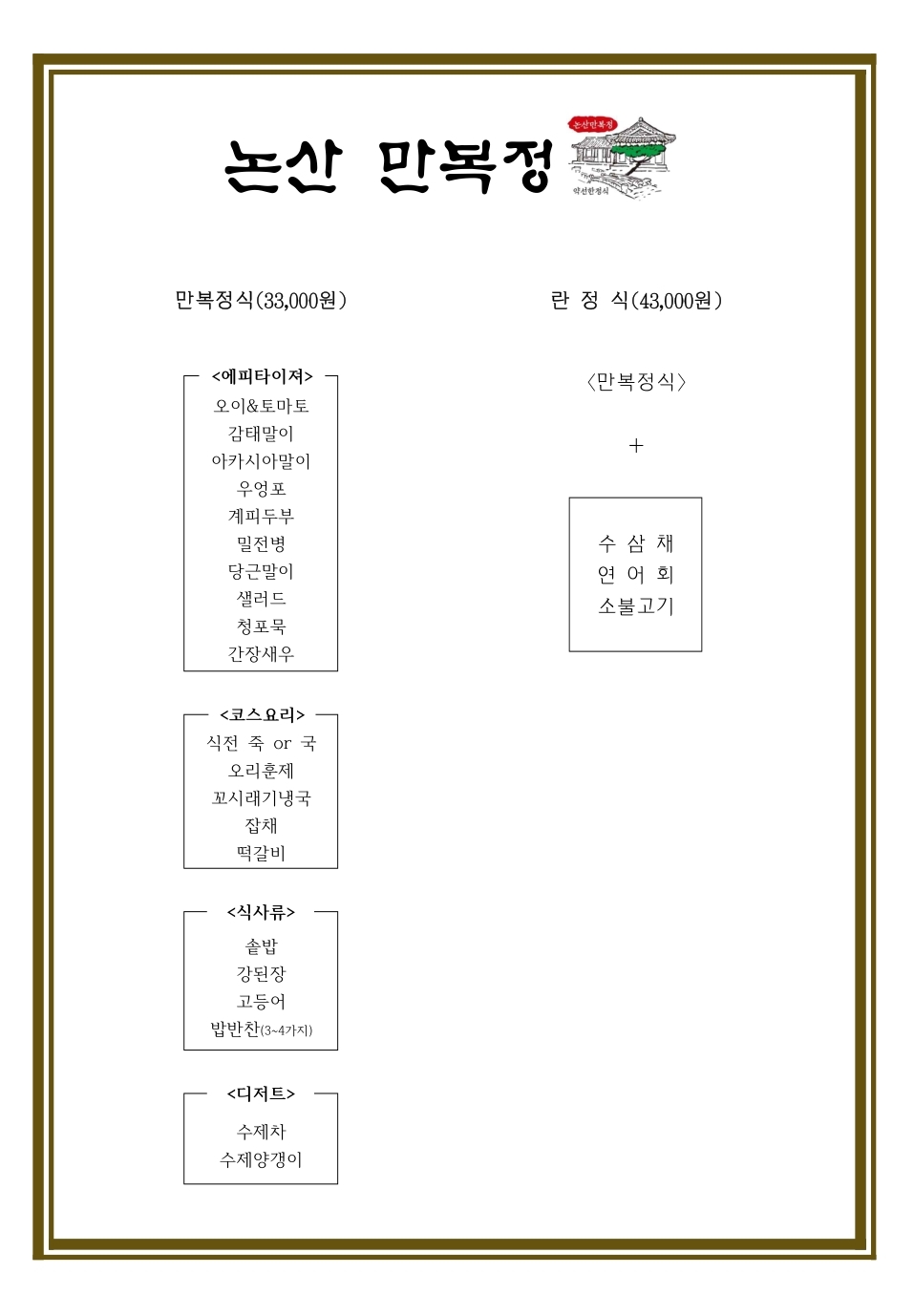 만복정
