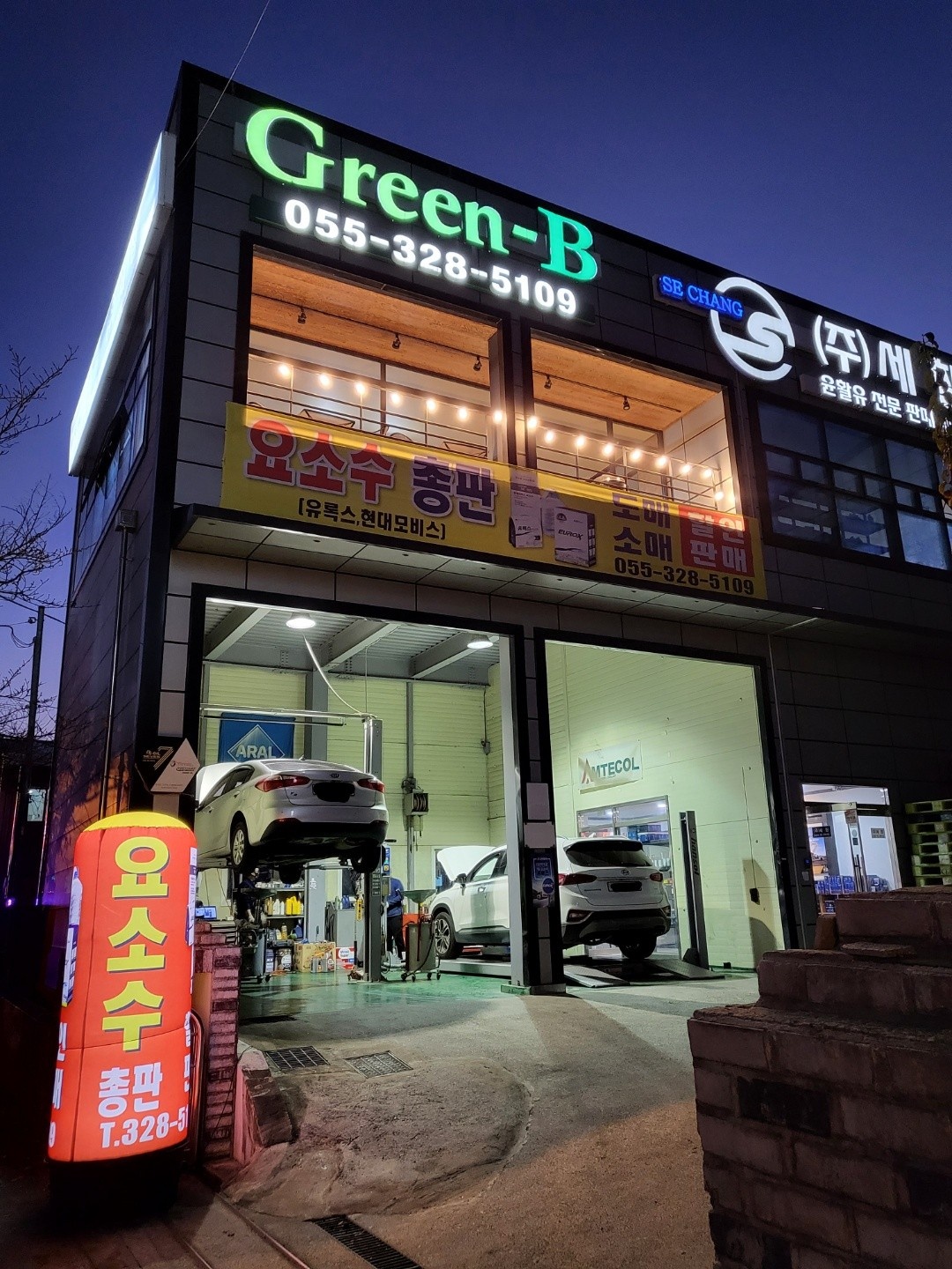 그린비윤활유 대표 이미지