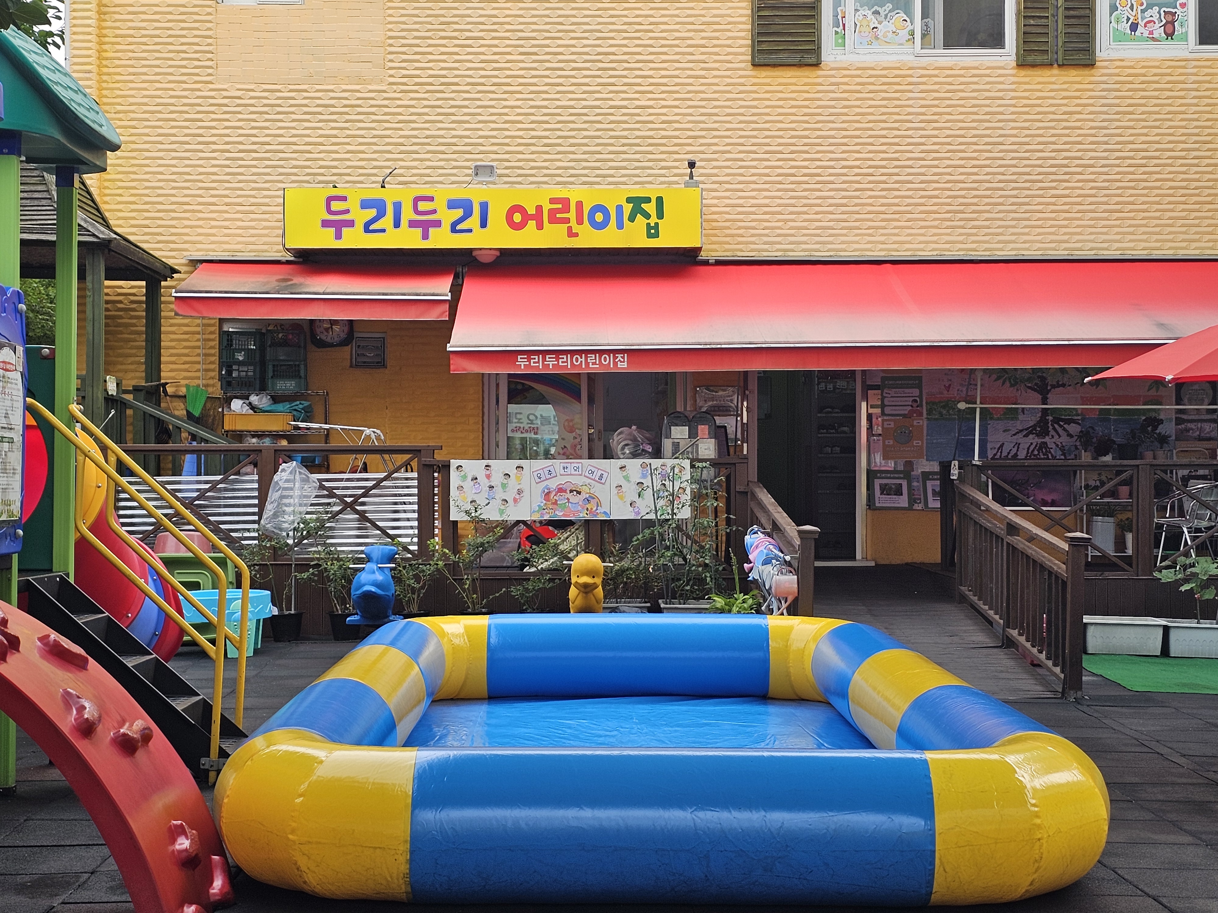 두리두리어린이집