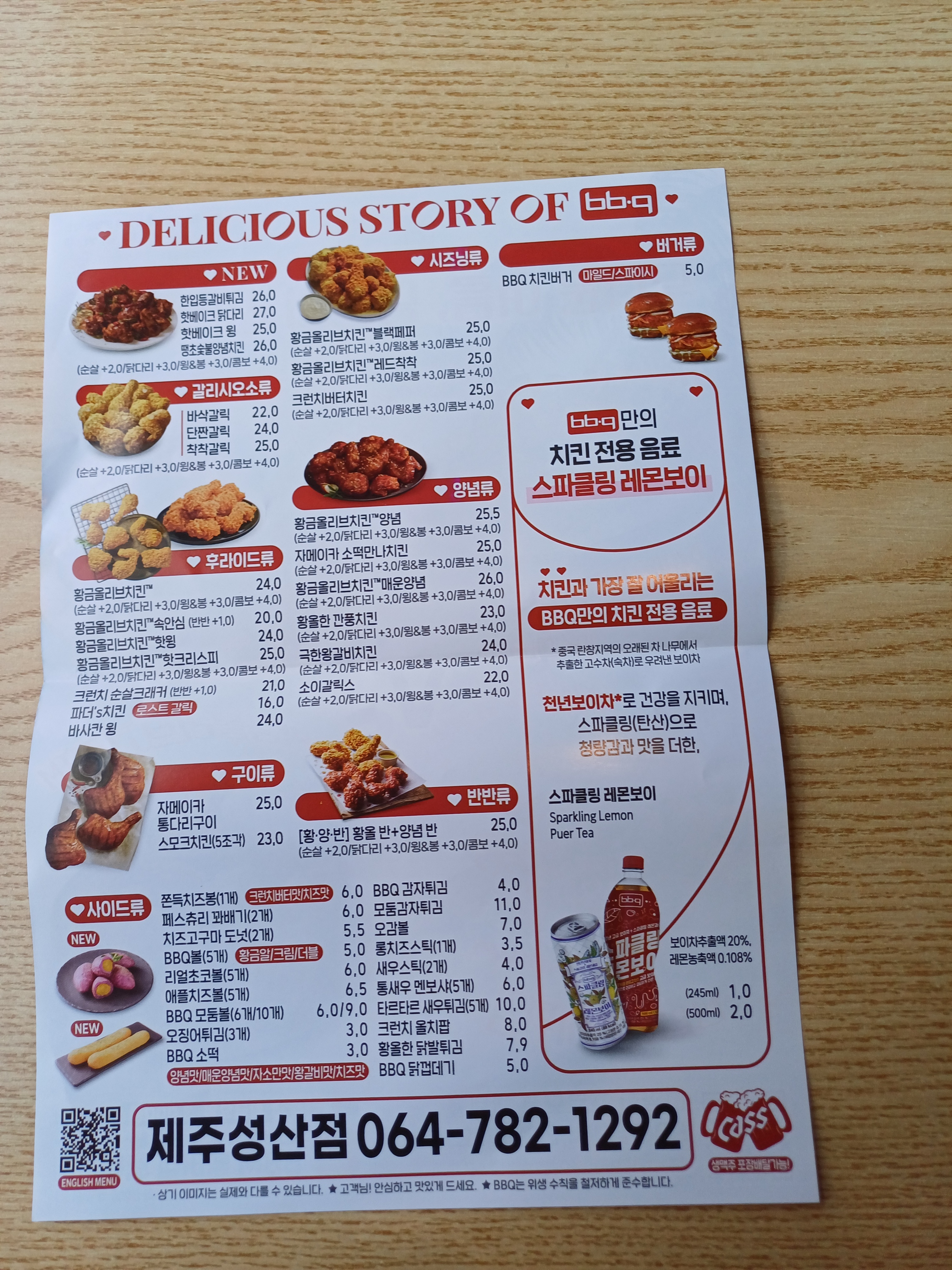 BBQ치킨 제주성산점