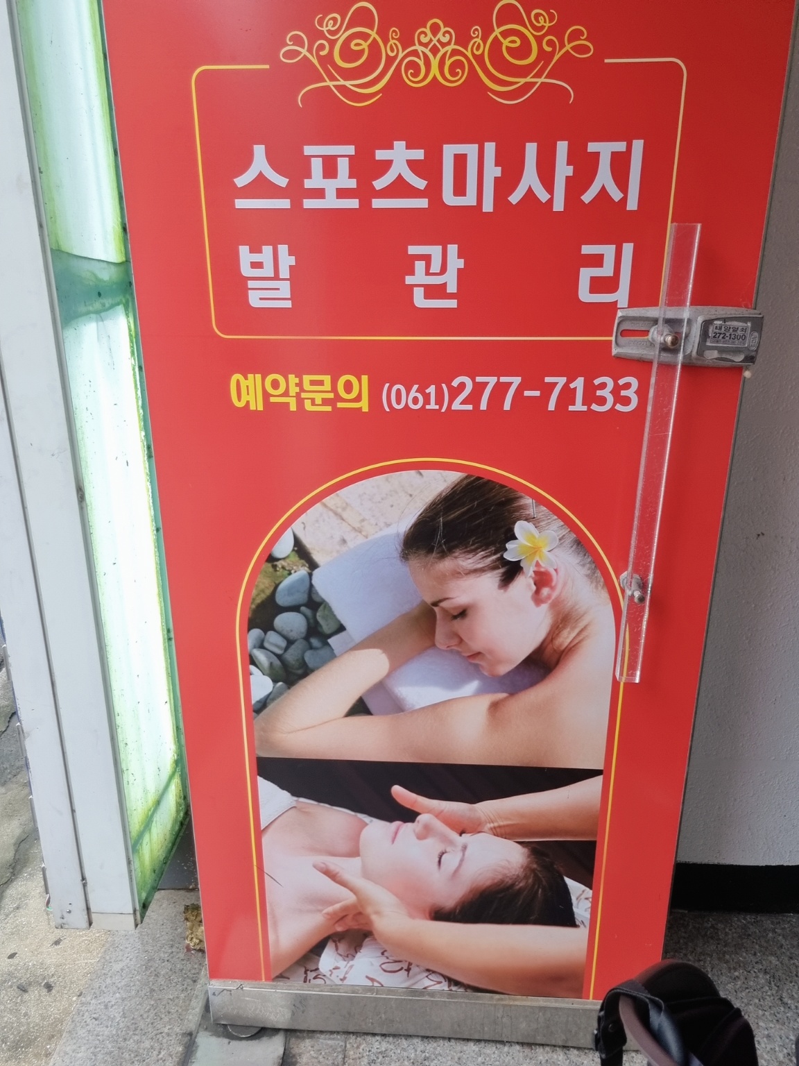 진달래약손 목포북항점 photo 2