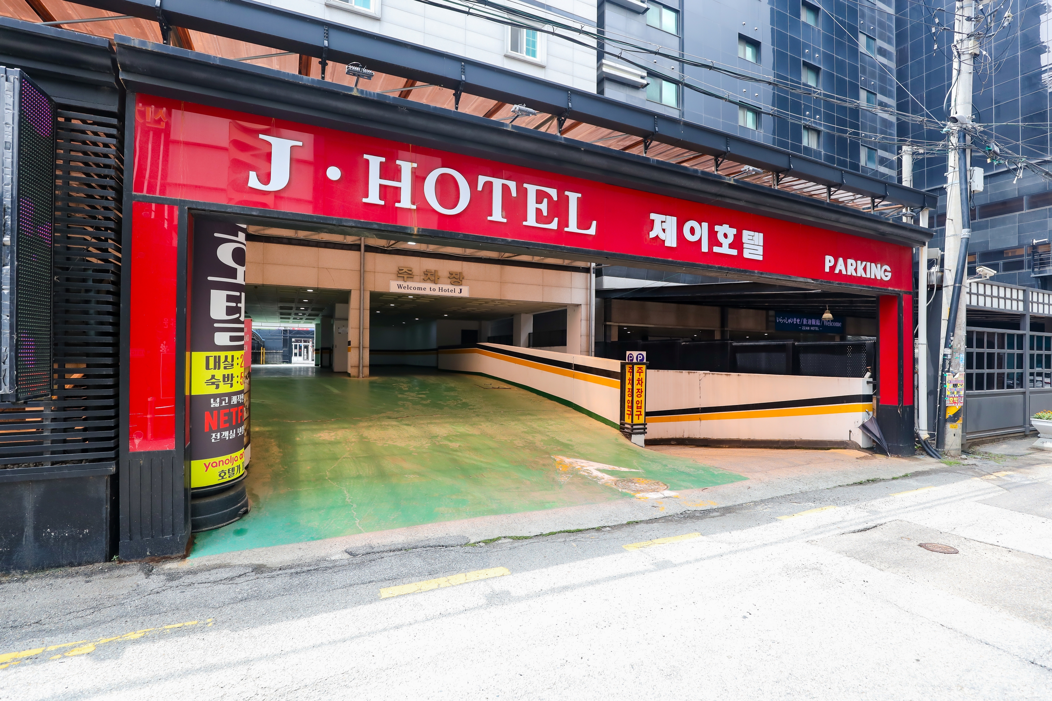 프롬에이치 제이호텔 오산점